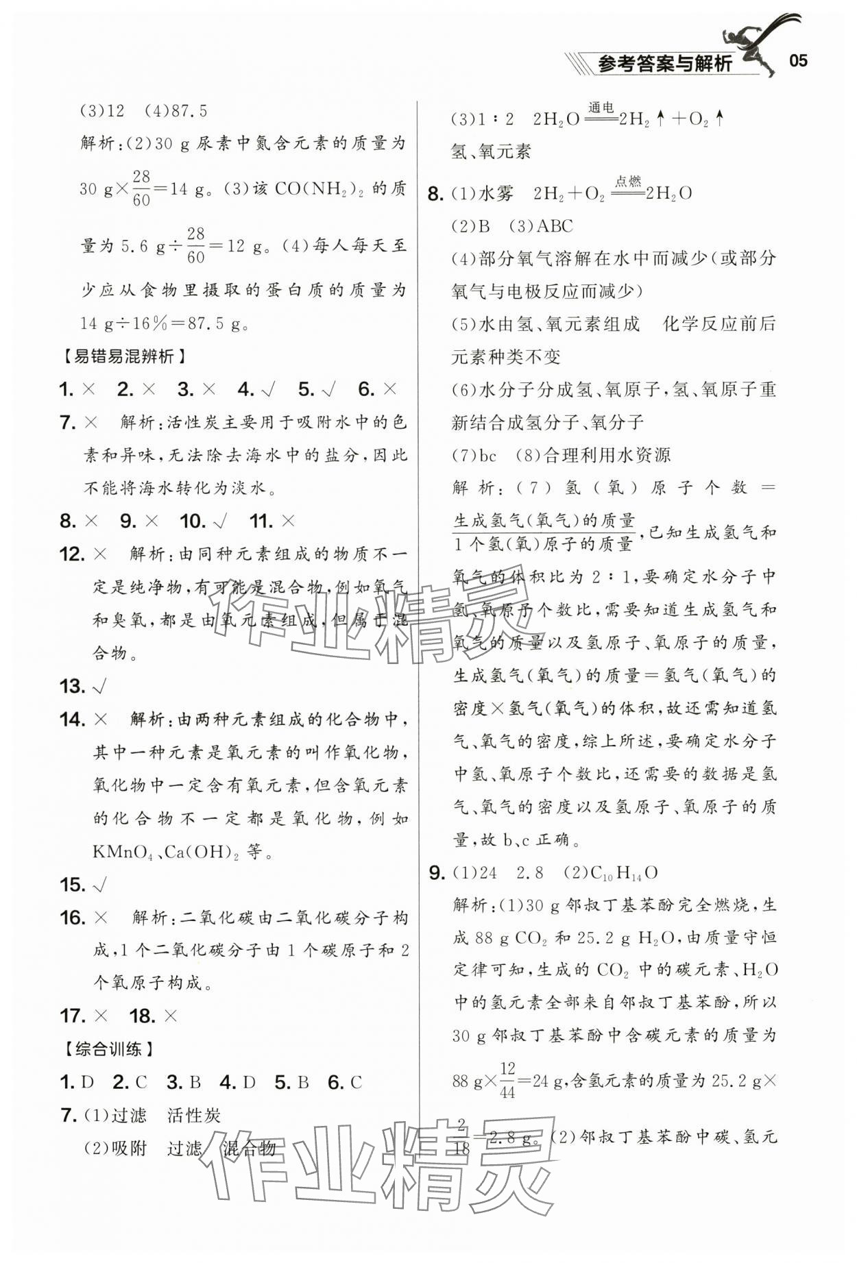 2025年中考冲刺化学课标复习辽宁专版 参考答案第5页