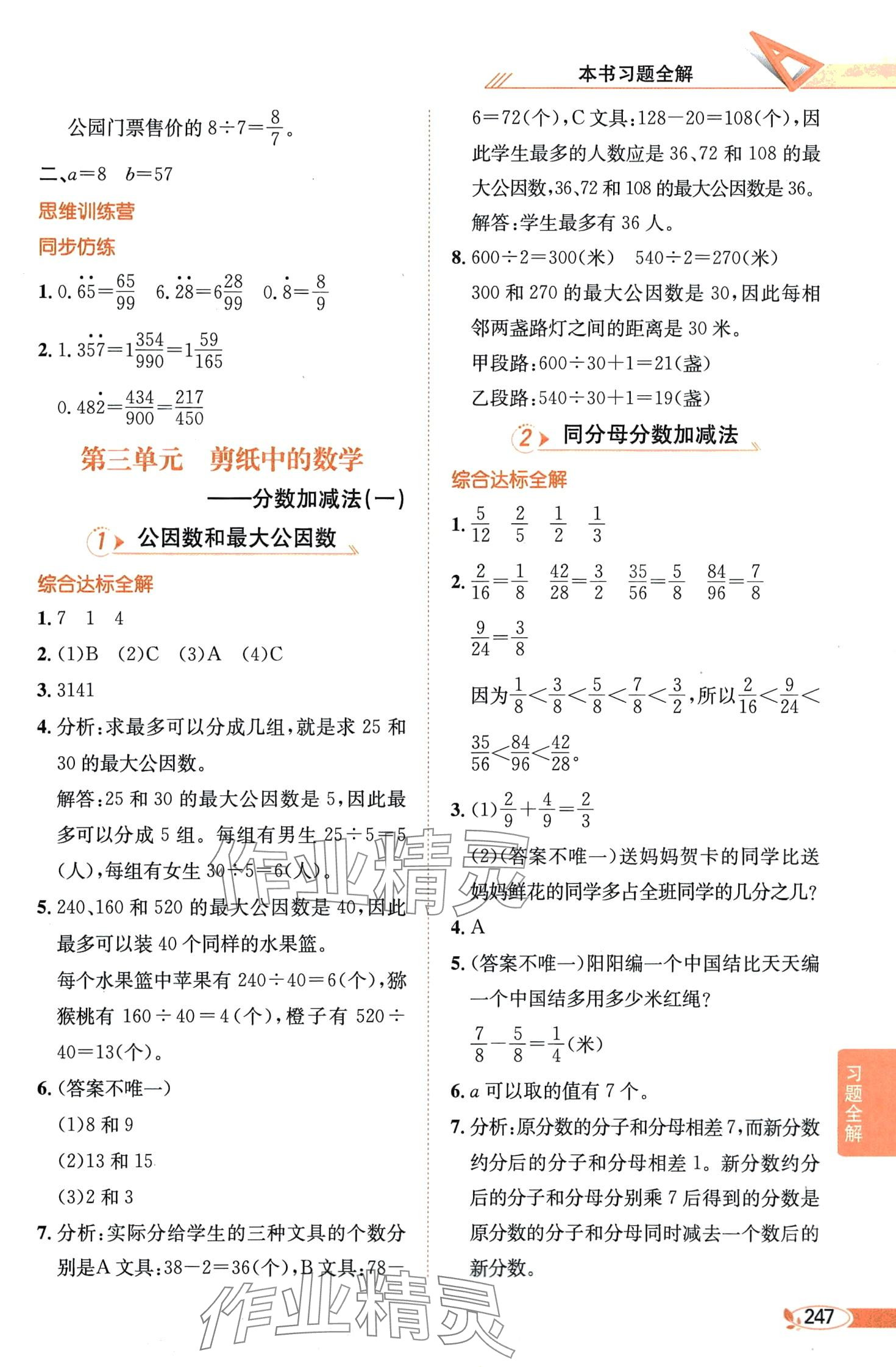 2024年教材全解五年级数学下册青岛版 第4页