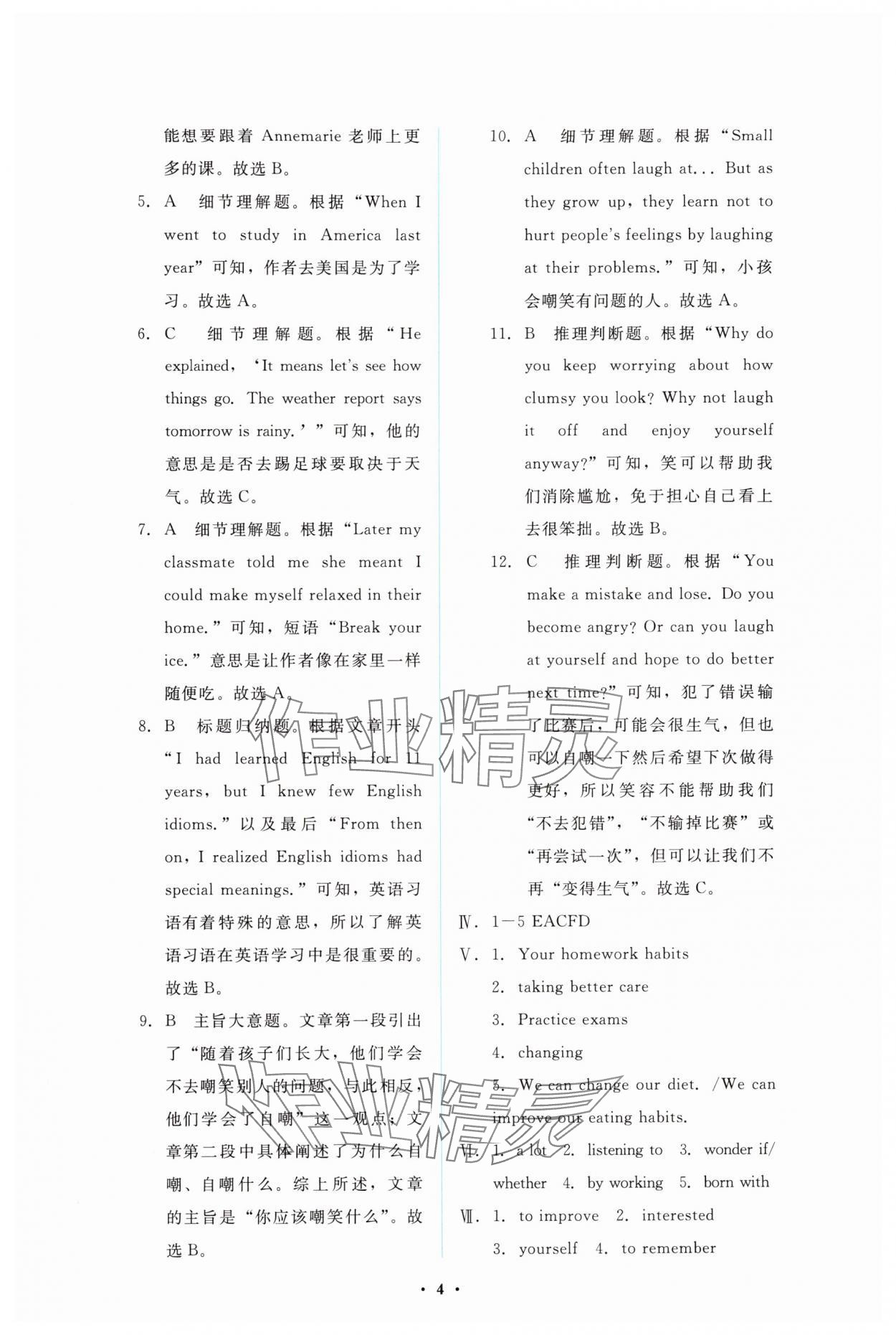 2025年金学典同步解析与测评贵州人民出版社九年级英语上册人教版&nbsp;第4页