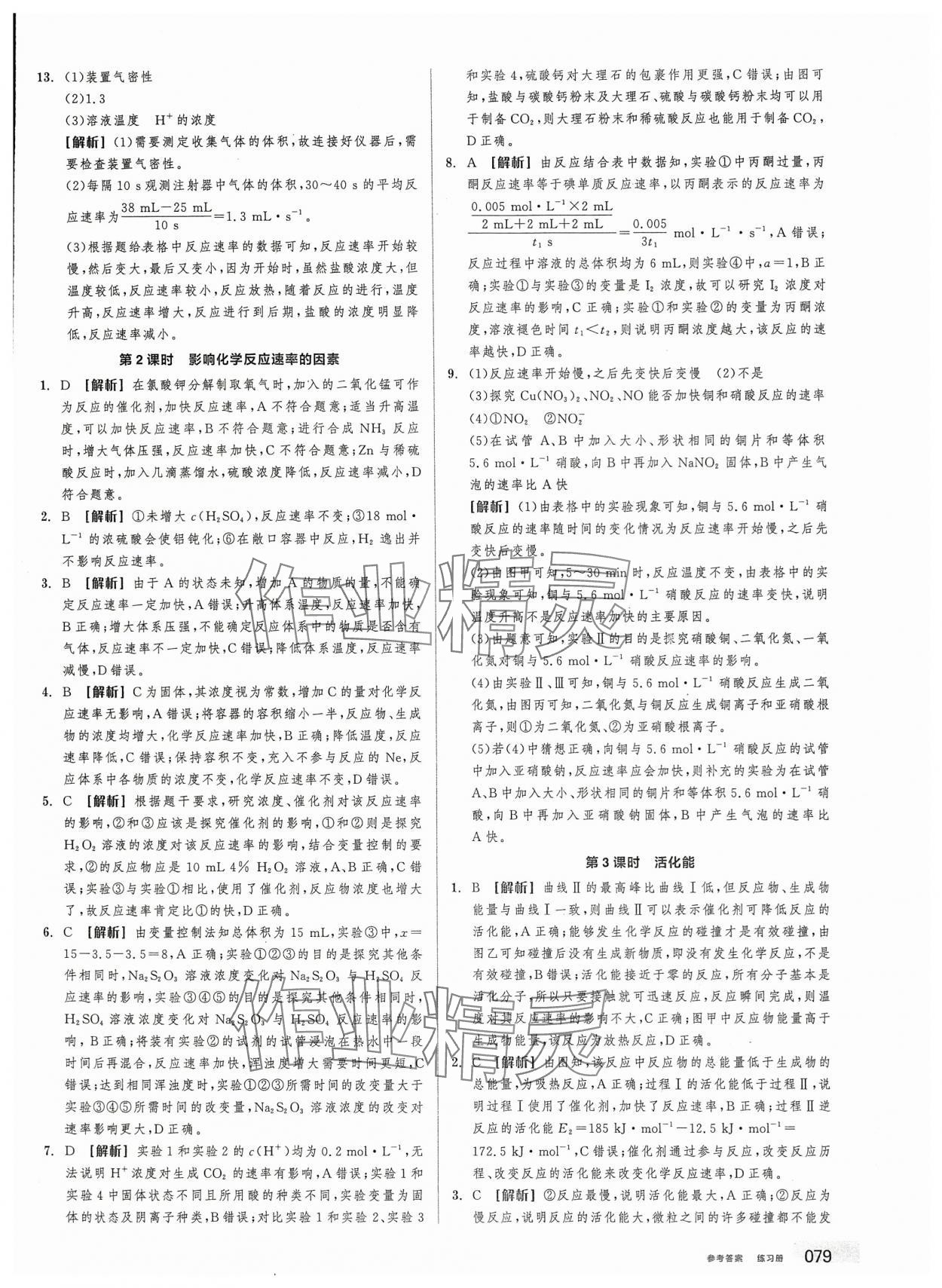 2025年全品学练考高中化学选择性必修1人教版 第5页