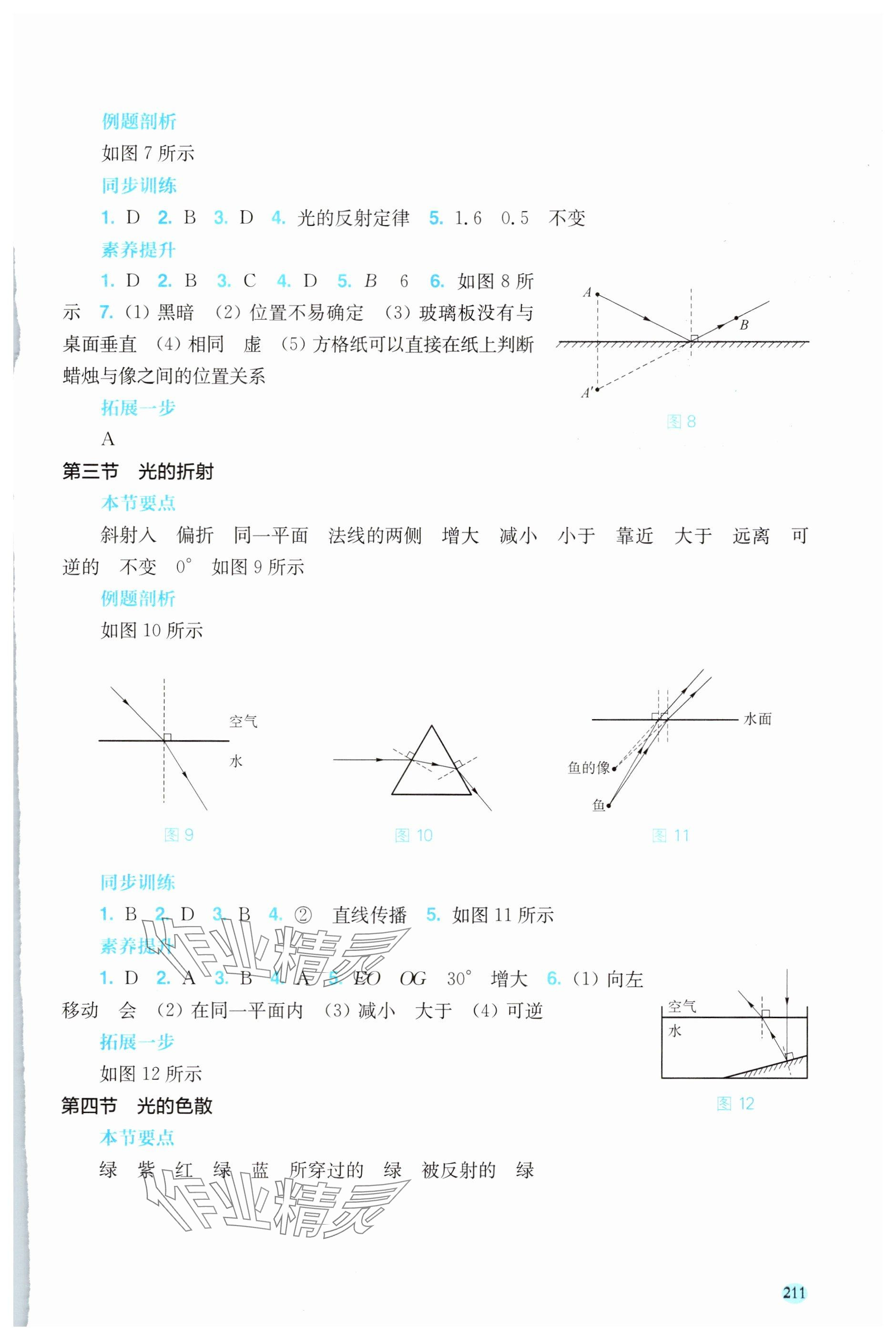 2025年同步三練八年級物理全一冊滬科版貴州專版&nbsp;參考答案第6頁