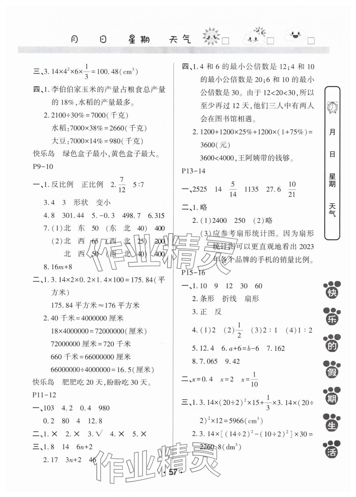 2025年暑假作业河南人民出版社六年级数学苏教版 参考答案第2页