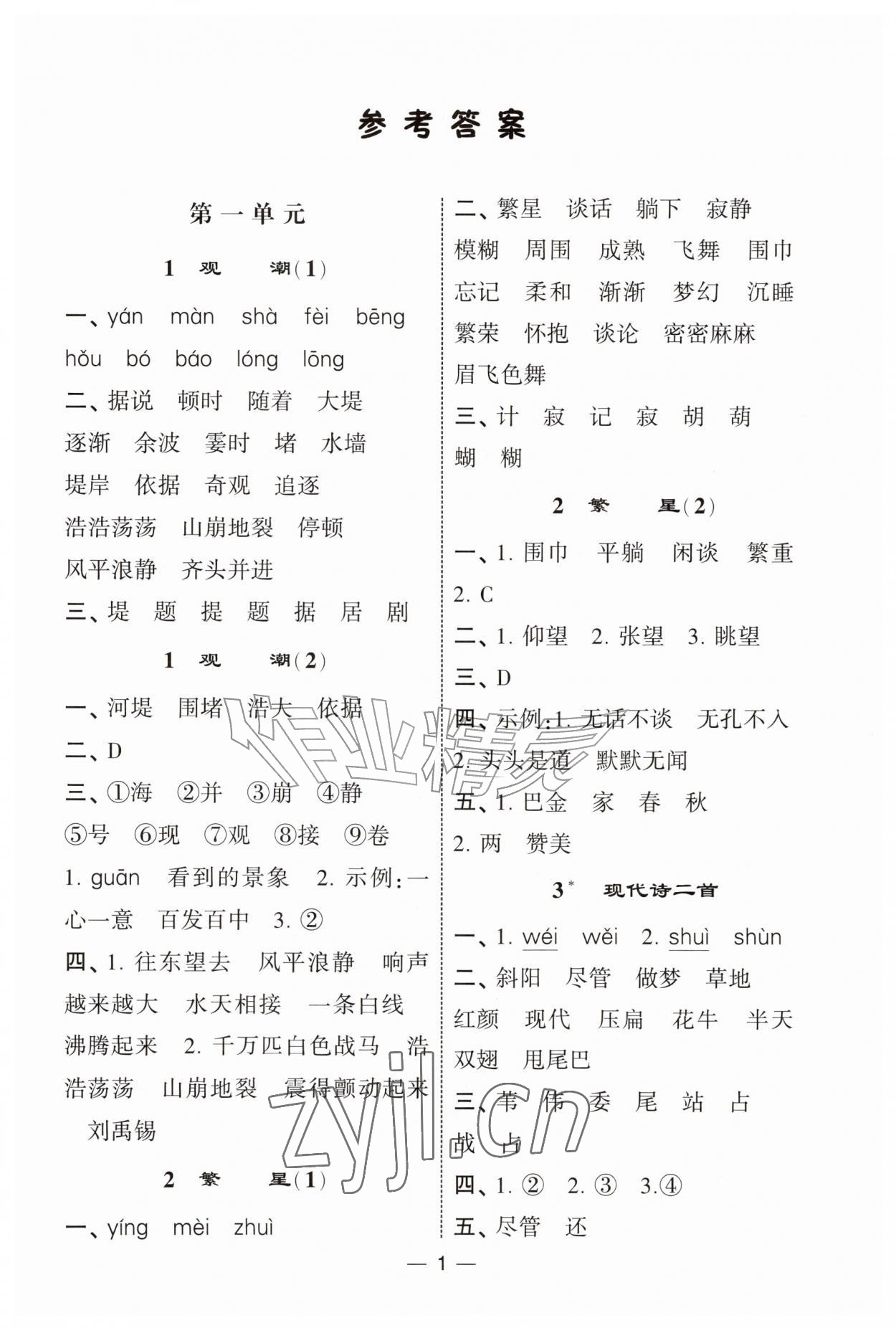 2026年经纶学典默写达人四年级语文上册人教版&nbsp;第1页