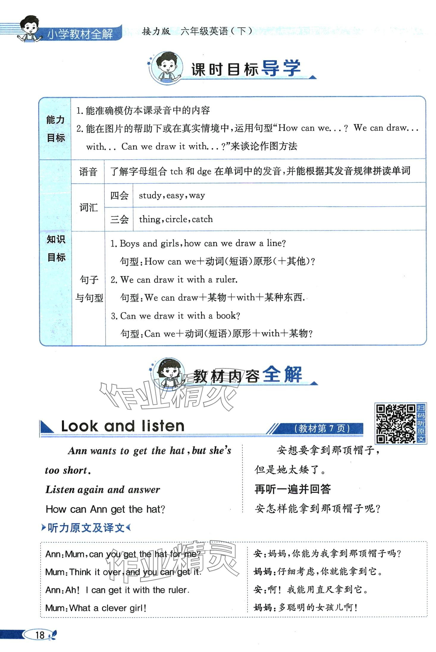 2025年教材課本六年級英語下冊接力版&nbsp;第18頁