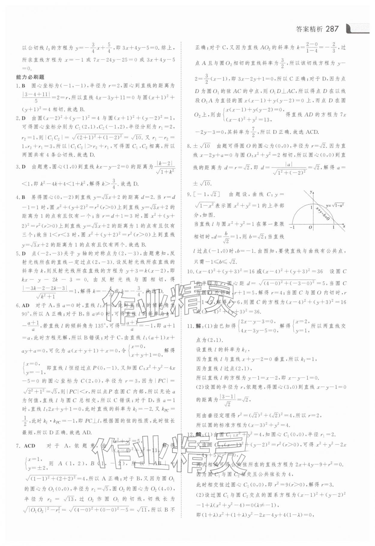 2026年金版新学案高二语数英物合订本&nbsp;参考答案第18页