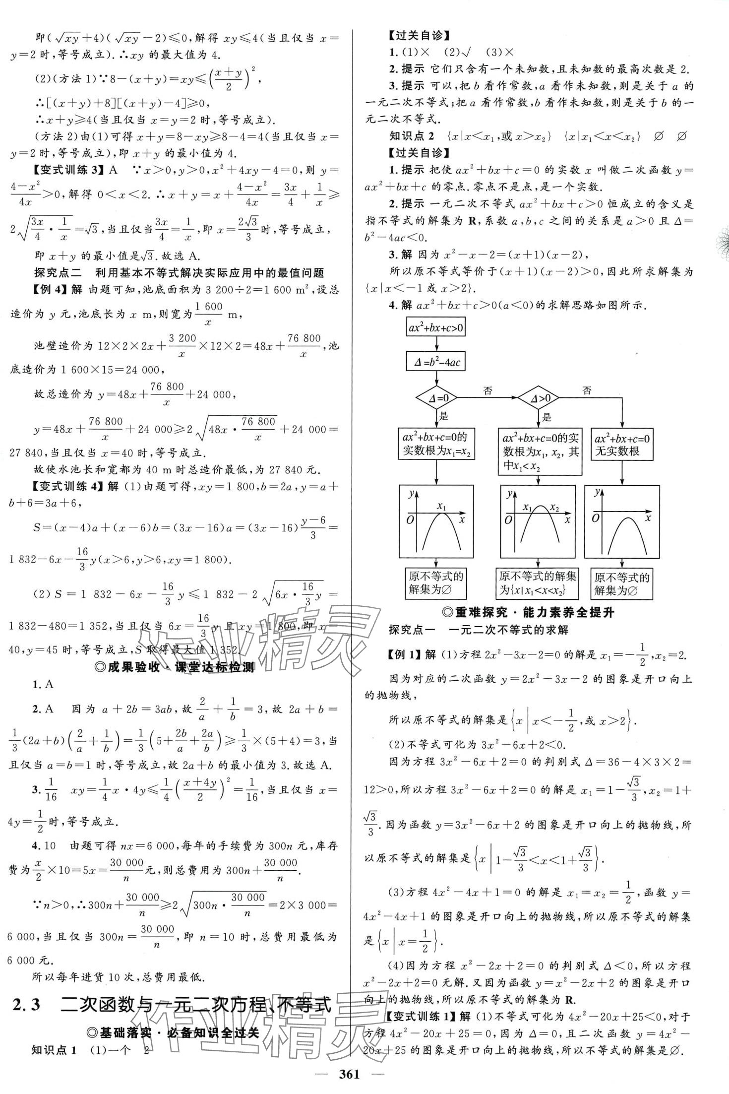 2024年高中同步學(xué)案優(yōu)化設(shè)計(jì)高中數(shù)學(xué)必修第一冊A版人教版 第12頁