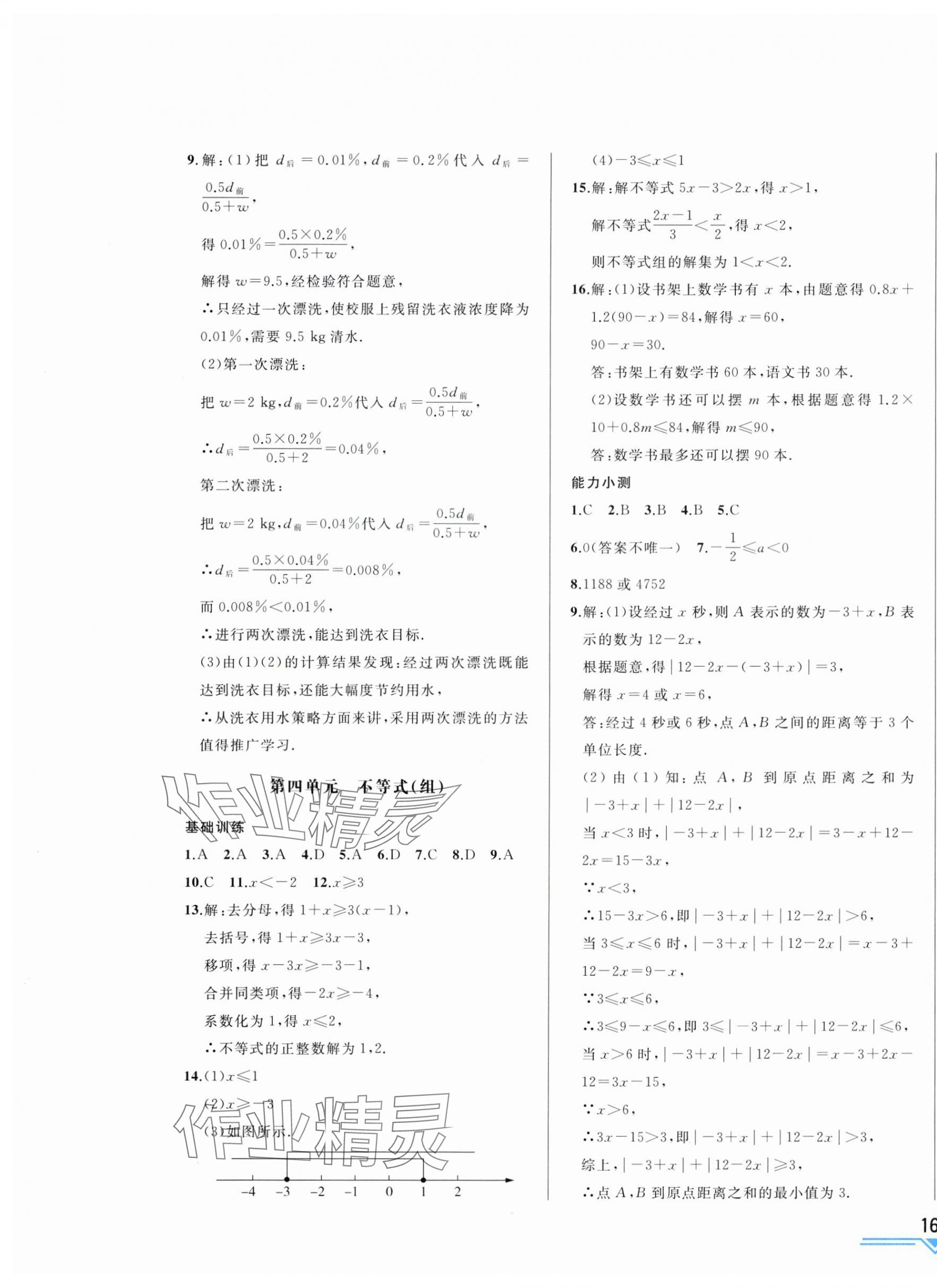 2025年競(jìng)贏高效備考中考復(fù)習(xí)與研究數(shù)學(xué)吉林專(zhuān)版 第5頁(yè)