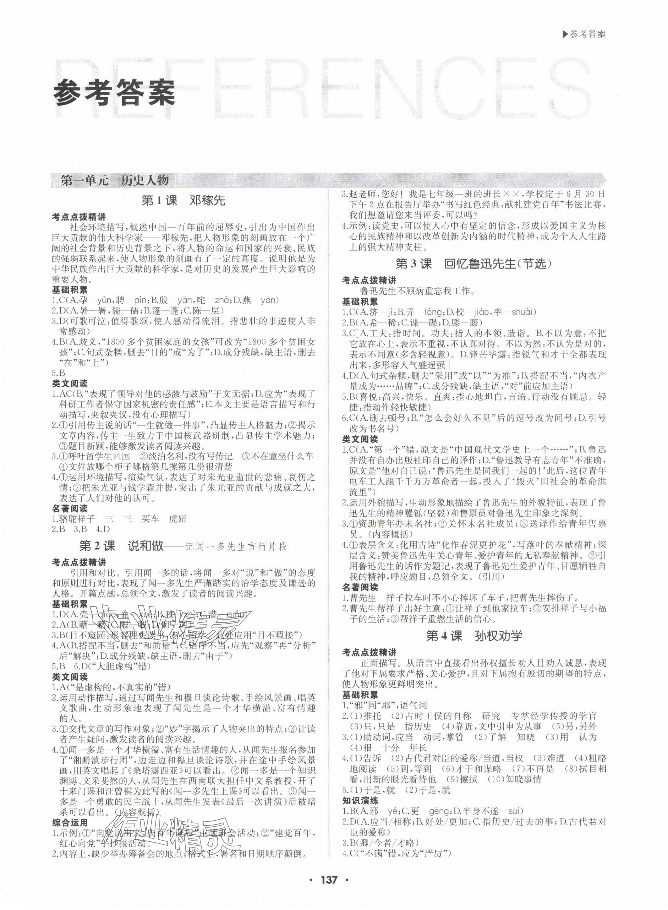 2024年超越訓(xùn)練七年級語文下冊人教版 第1頁