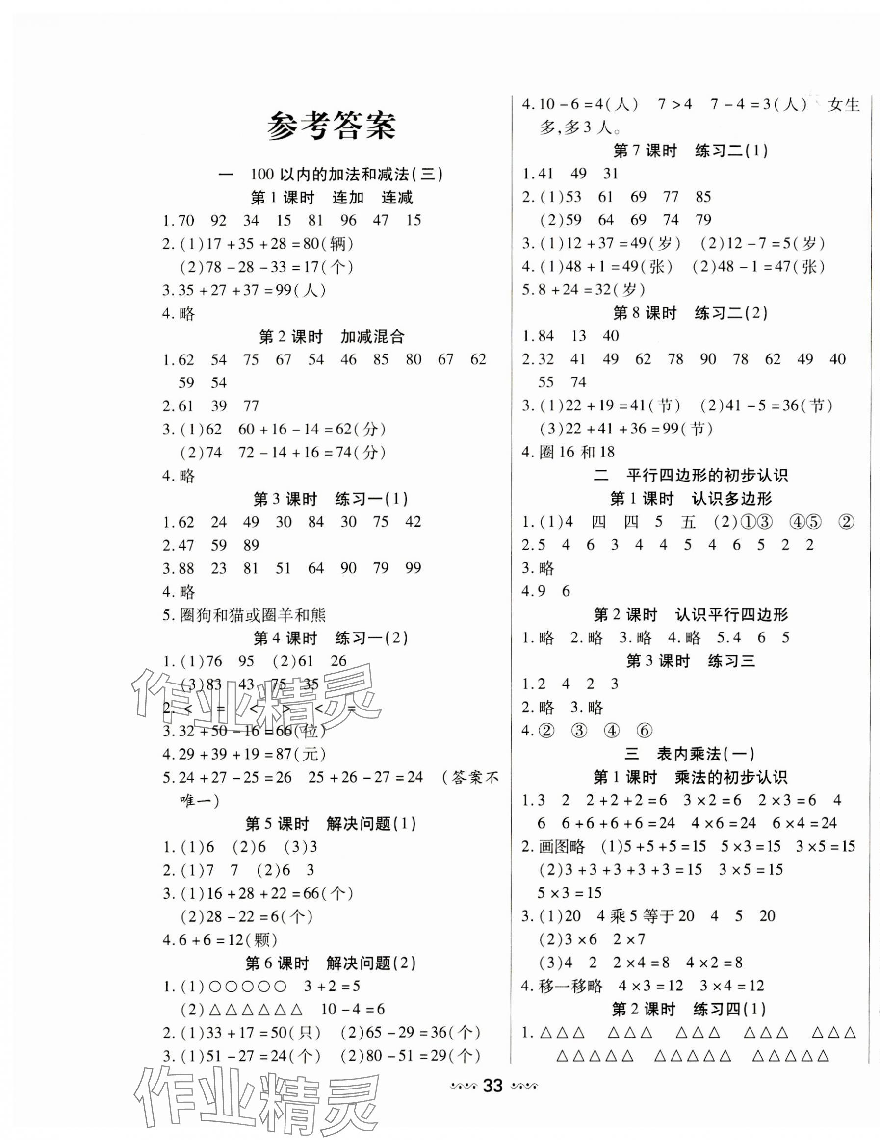 2023年輕松練一線課堂二年級數學上冊蘇教版 參考答案第1頁