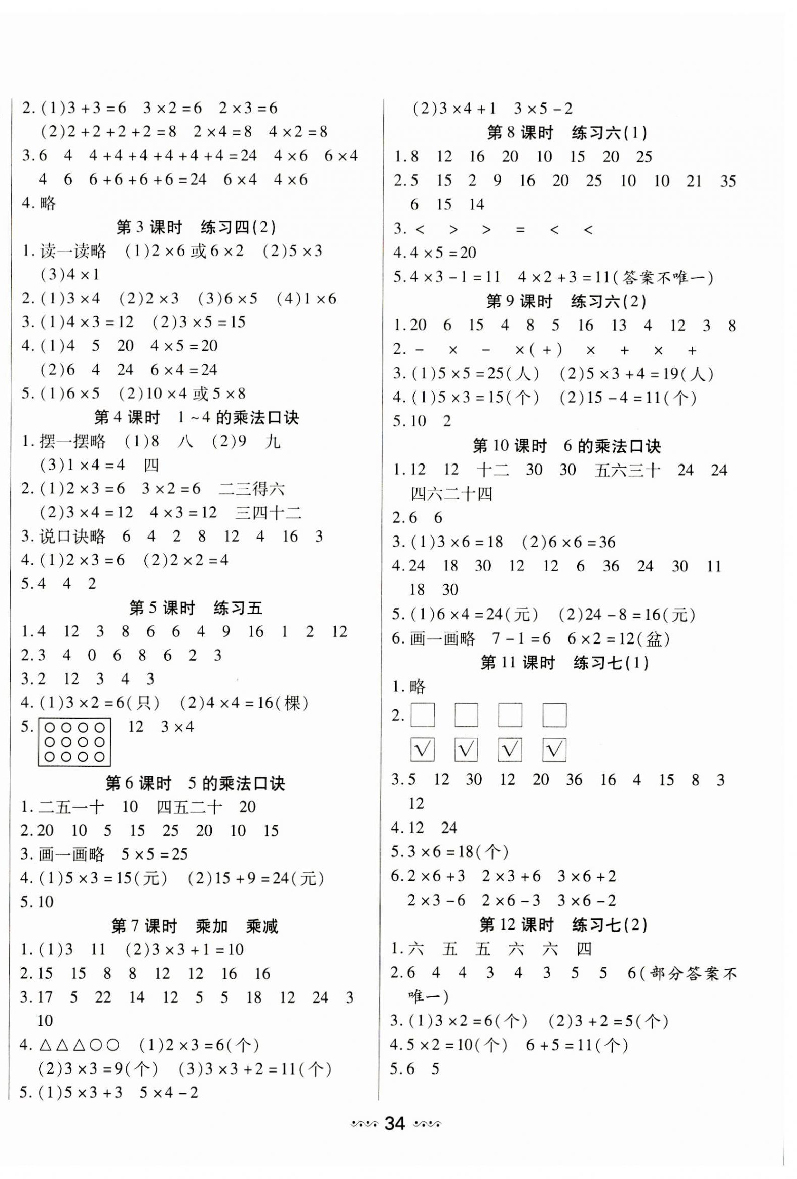 2023年輕松練一線課堂二年級數學上冊蘇教版 參考答案第2頁
