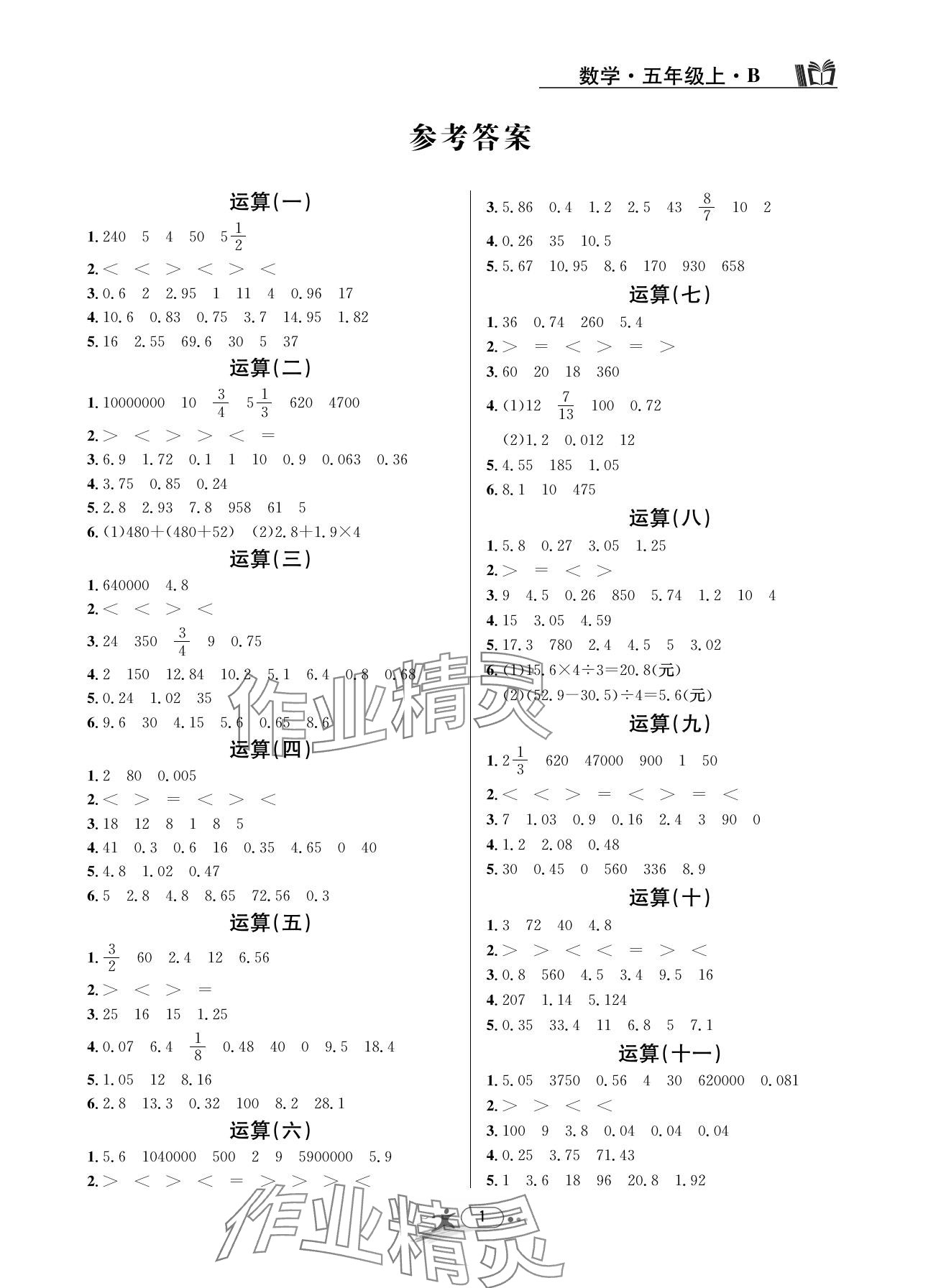 2023年期末直通车五年级数学上册北师大版 第1页