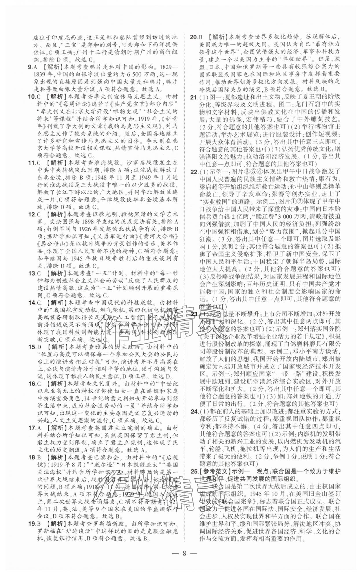 2025年優(yōu)學(xué)教育試題精編歷史 第8頁
