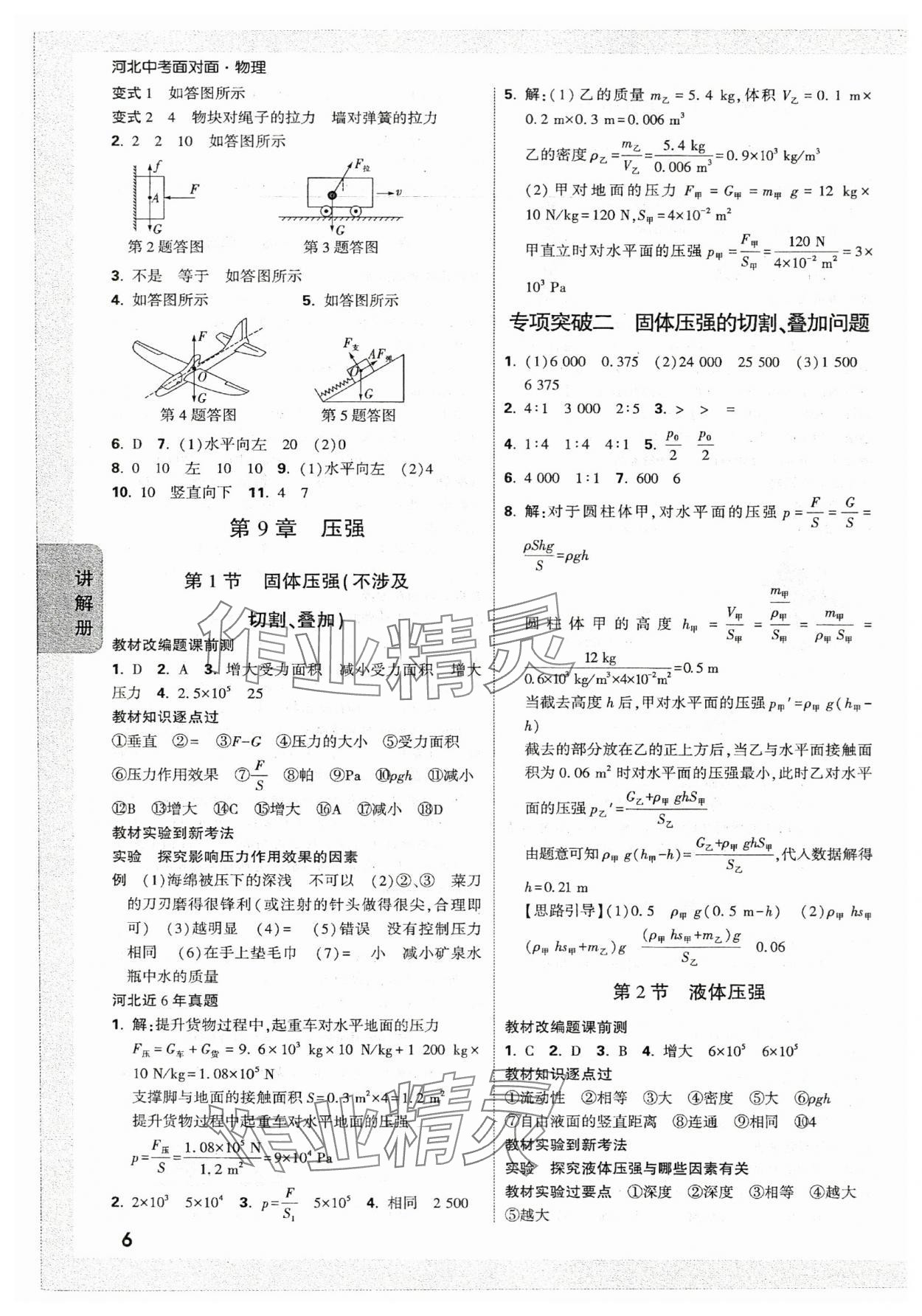 2024年中考面對面物理河北專版 參考答案第6頁