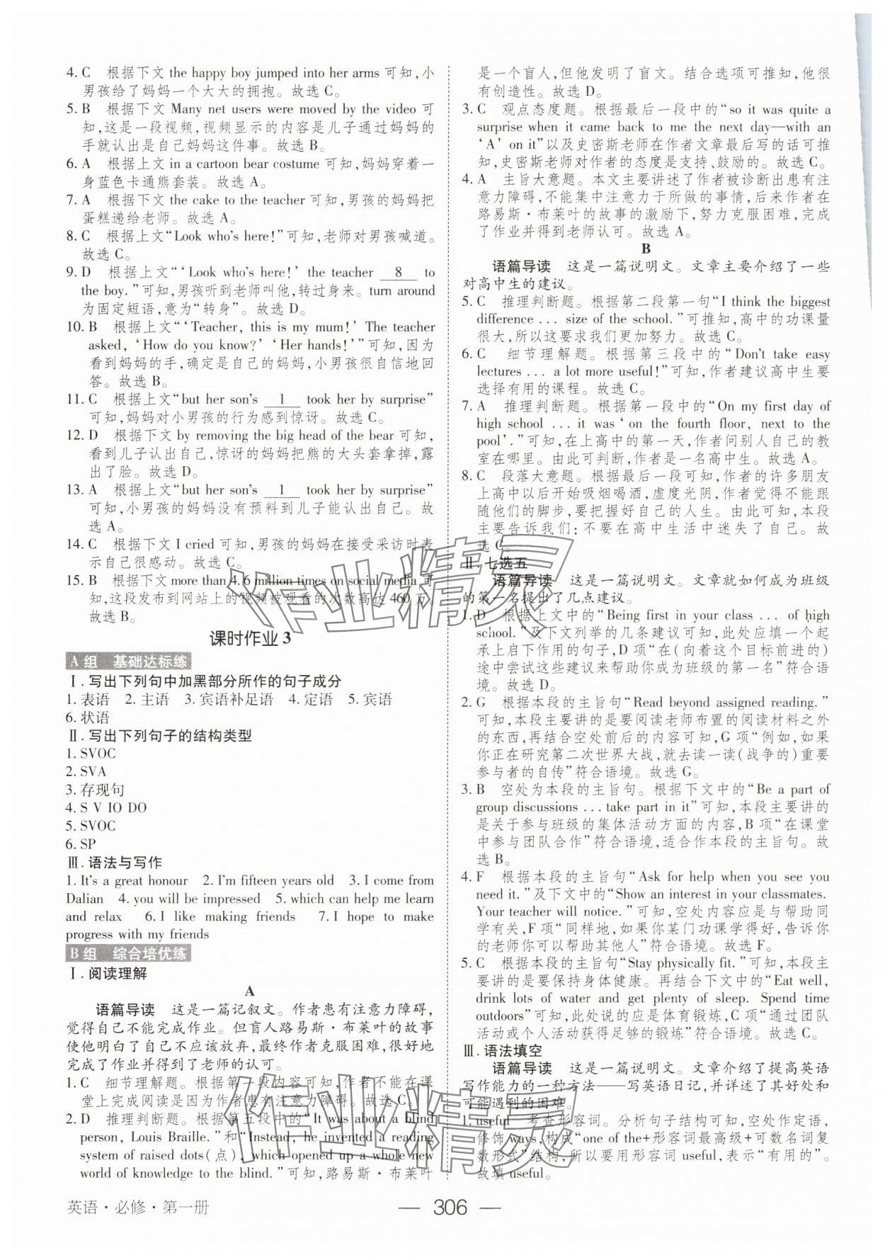 2023年綠色通道高中英語必修第一冊人教版 參考答案第13頁