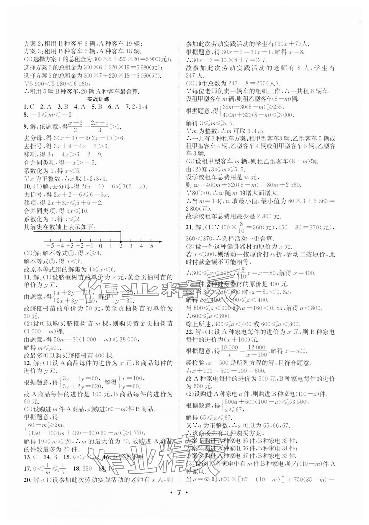 2025年決勝中考數(shù)學(xué) 第7頁