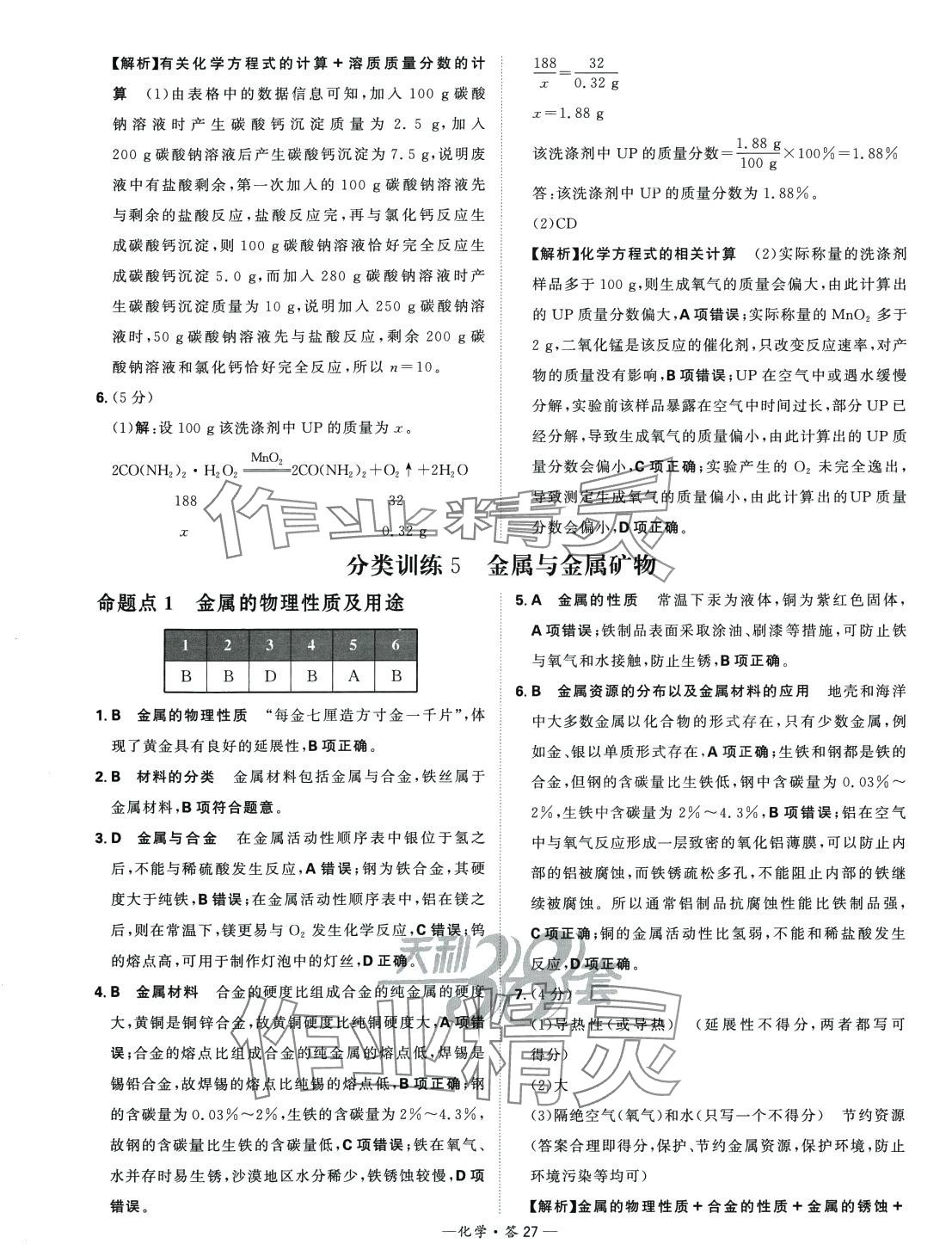 2024年天利38套中考試題分類化學(xué)中考山東專版 第27頁