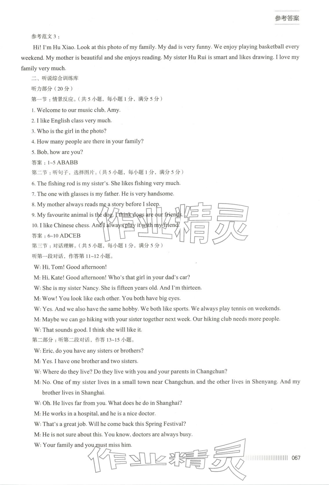 2025年基于综合素养评价的英语听说测评指导与训练七年级英语上册人教版 第7页