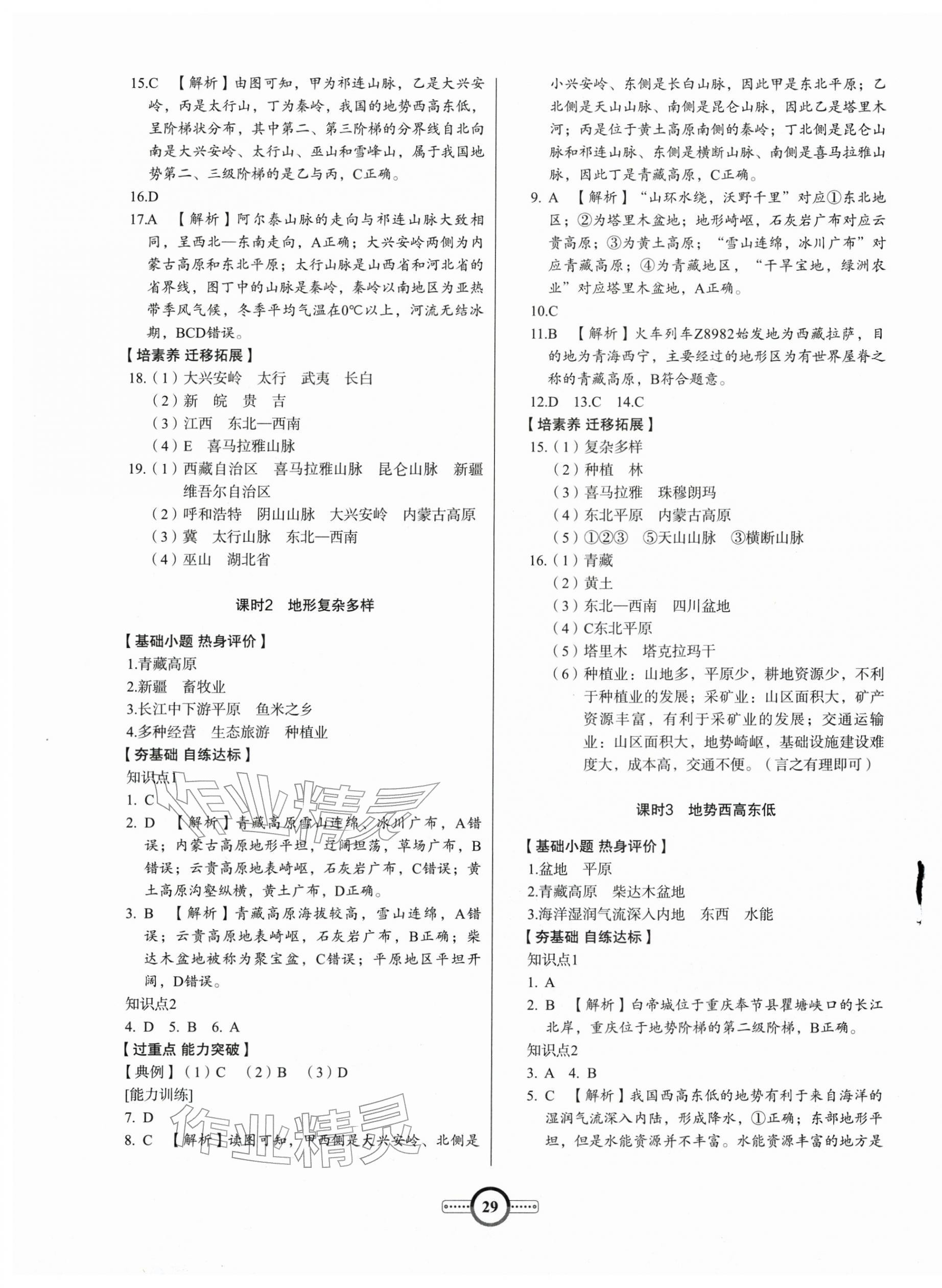 2025年新課程成長資源八年級地理上冊湘教版&nbsp;第5頁