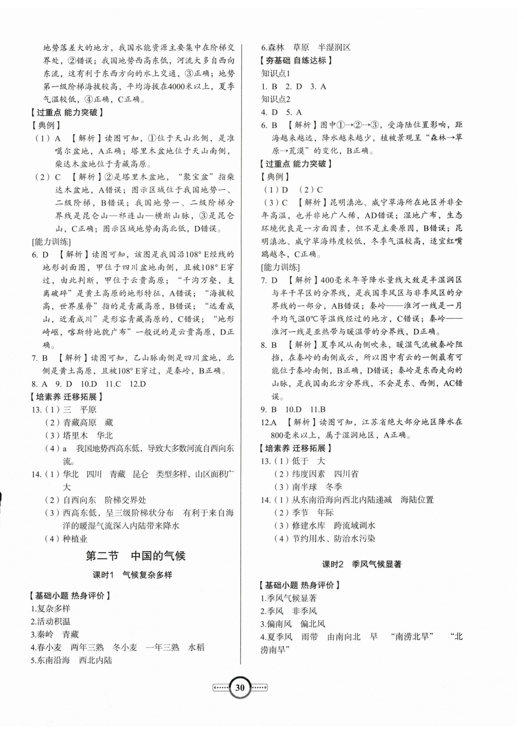 2025年新课程成长资源八年级地理上册湘教版 第6页