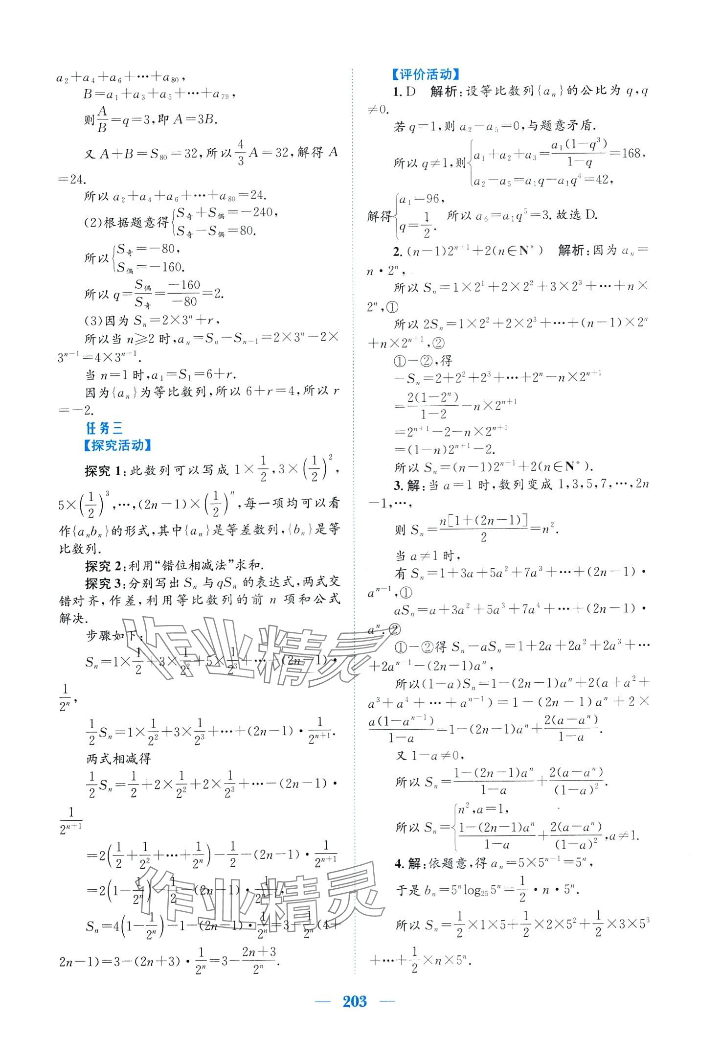 2024年新編高中同步作業(yè)高中數學選擇性必修第二冊人教版A 第15頁