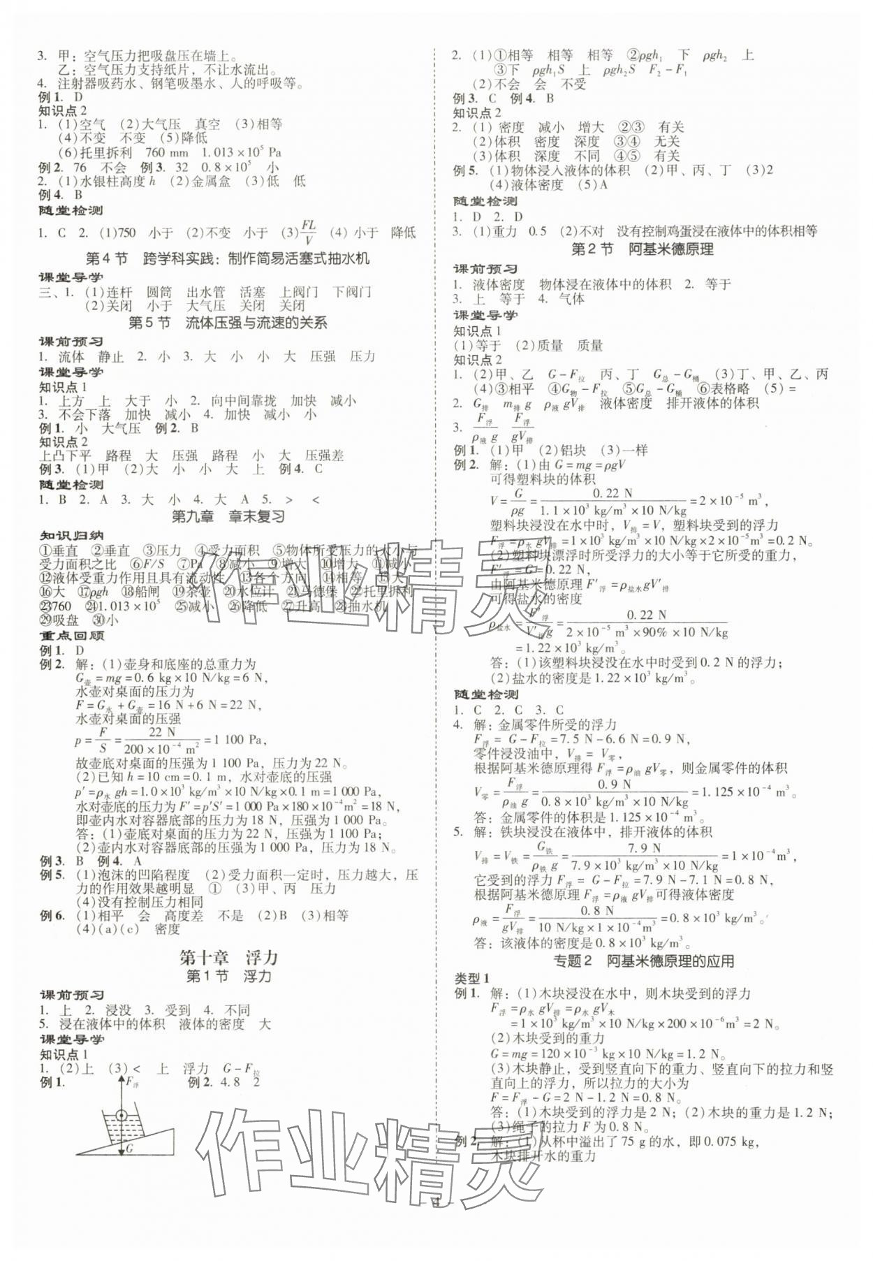 2025年金牌導學案八年級物理下冊人教版 第4頁