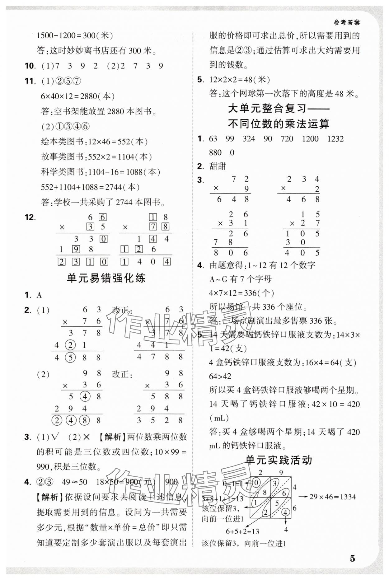 2025年小白鷗情境題三年級數學下冊蘇教版 參考答案第5頁