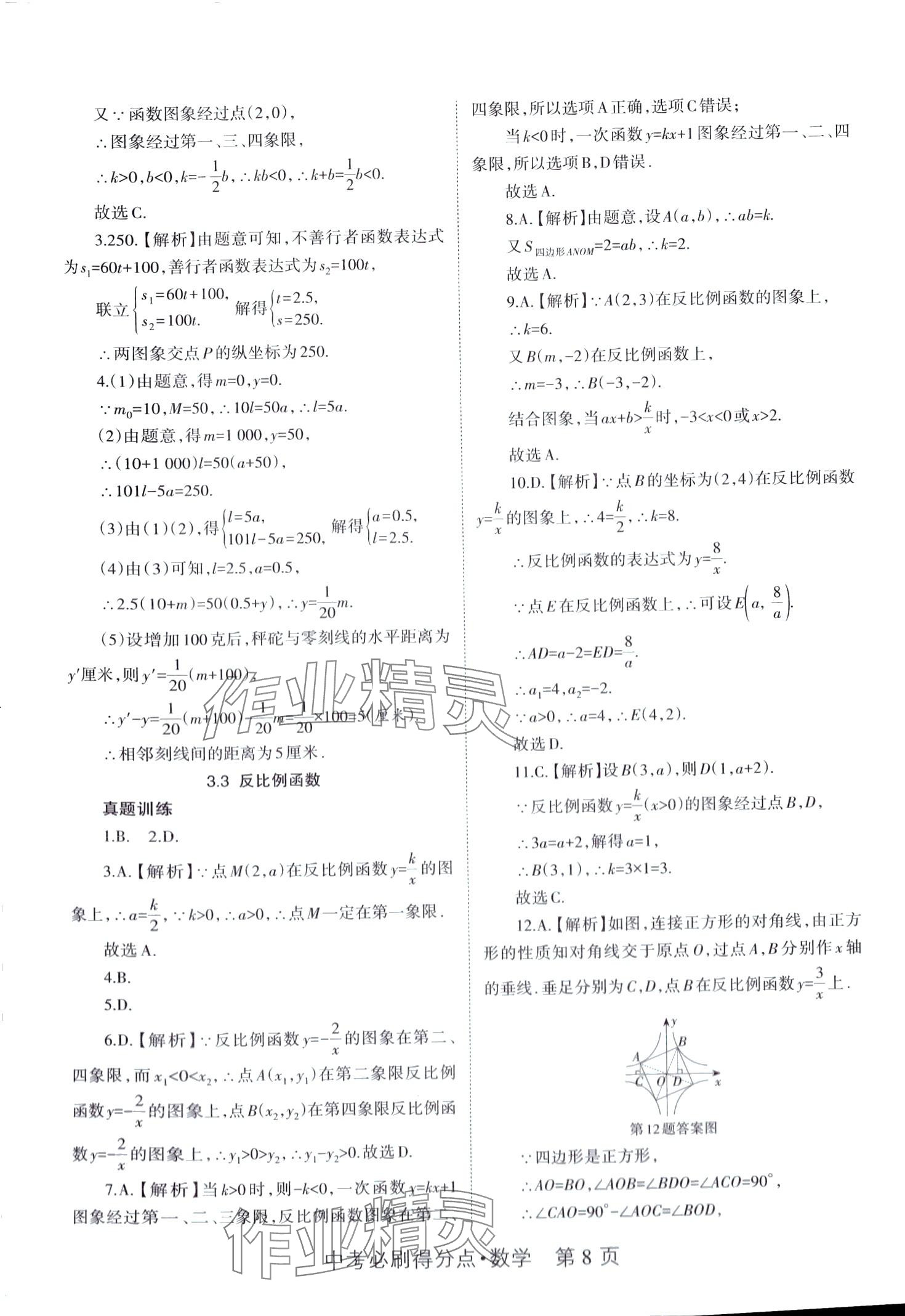 2024年中考必刷得分點(diǎn)數(shù)學(xué) 第8頁(yè)