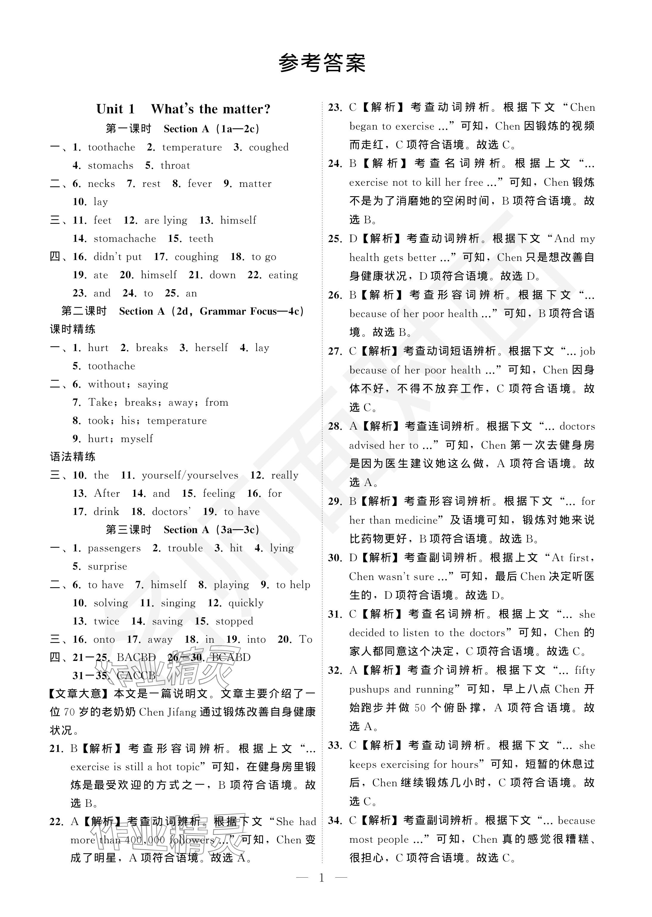 2024年名師面對面學科素養評價八年級英語下冊人教版 參考答案第1頁