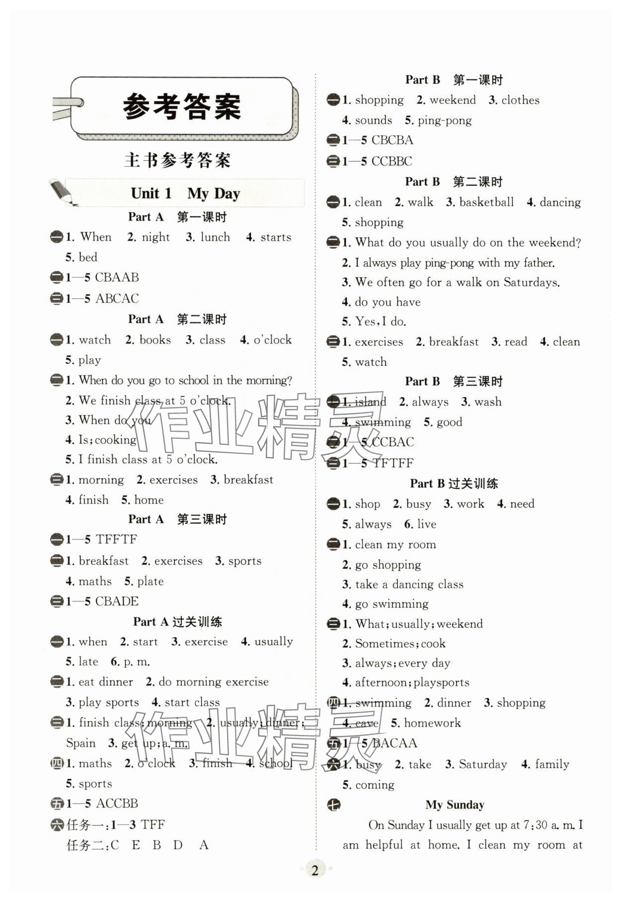 2025年狀元坊全程突破導練測五年級英語下冊人教版惠州專版 參考答案第1頁
