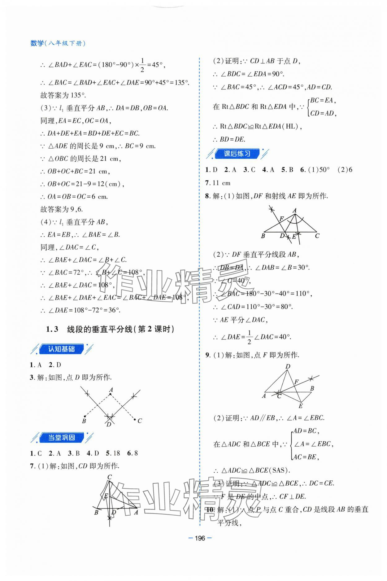 2024年新課堂學習與探究八年級數學下冊北師大版 參考答案第9頁