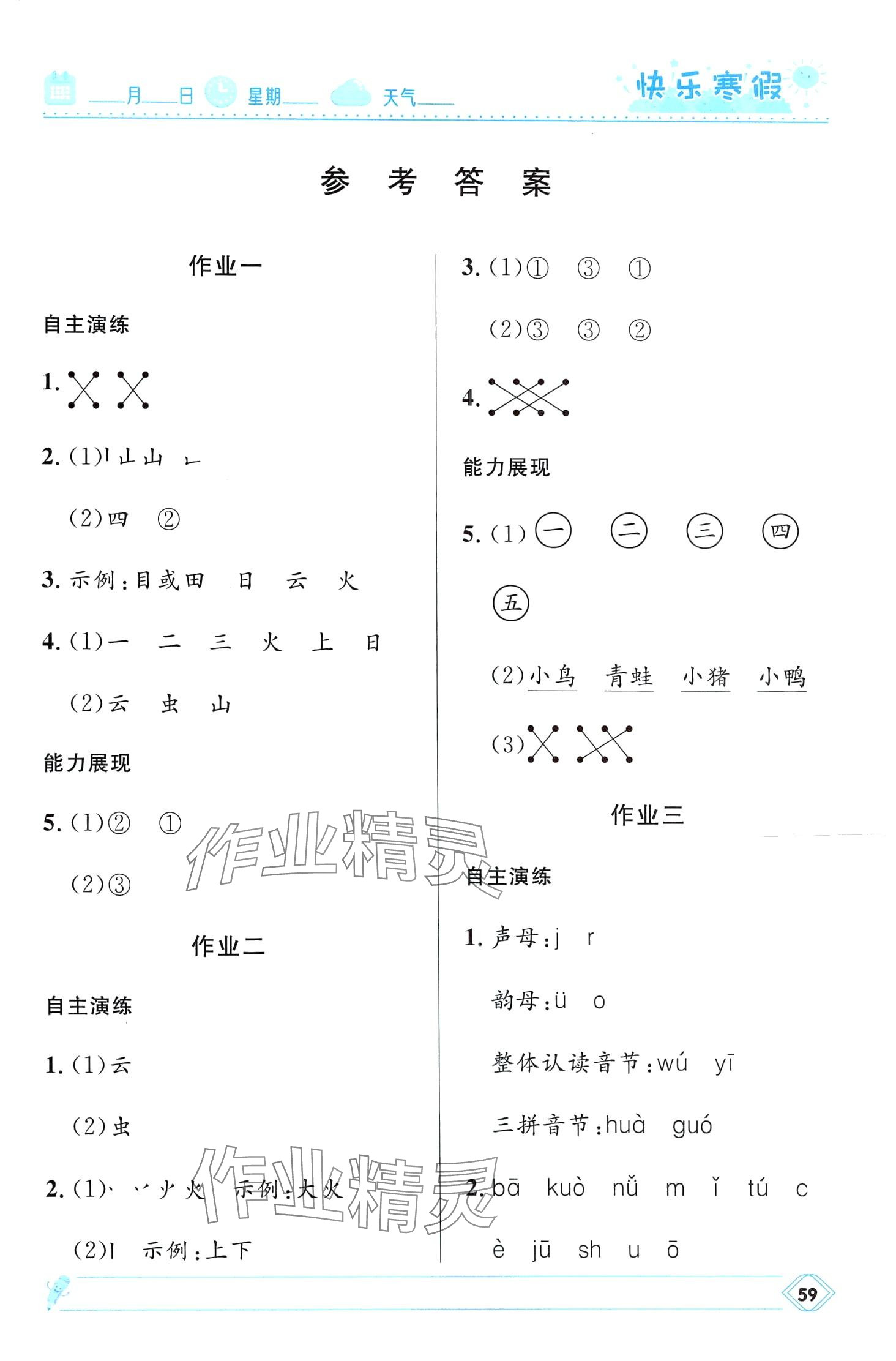 2024年贏在起跑線快樂寒假河北少年兒童出版社一年級(jí)語文人教版 第1頁