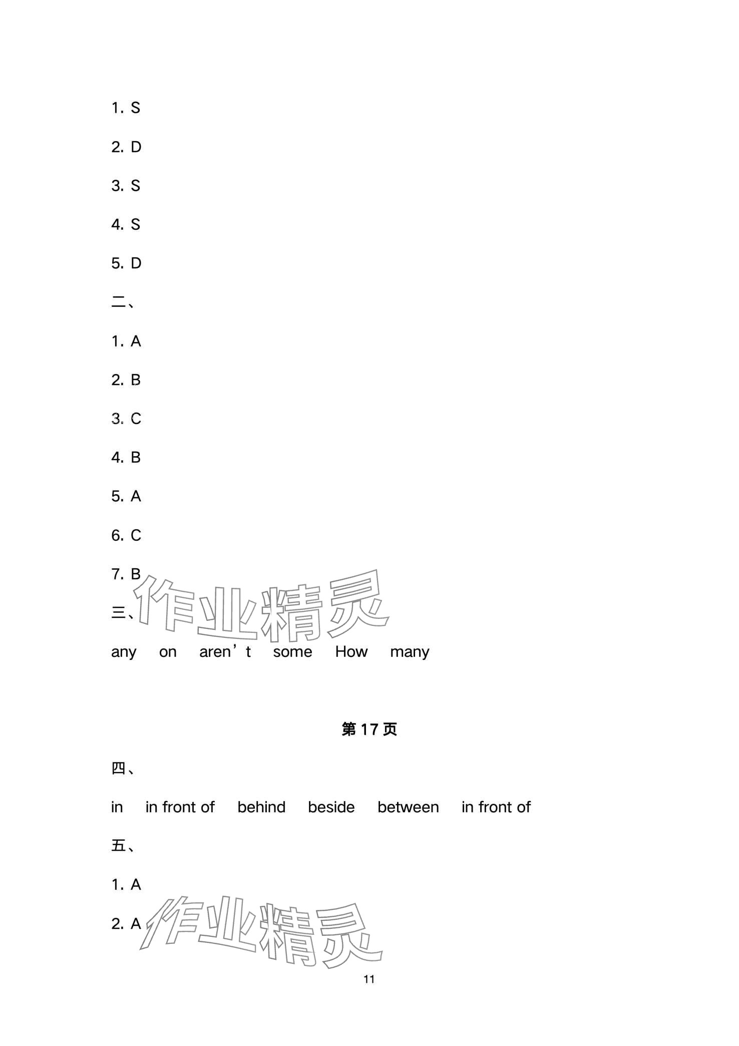 2024年快樂假期寒假作業(yè)江蘇鳳凰科學技術(shù)出版社五年級 第11頁