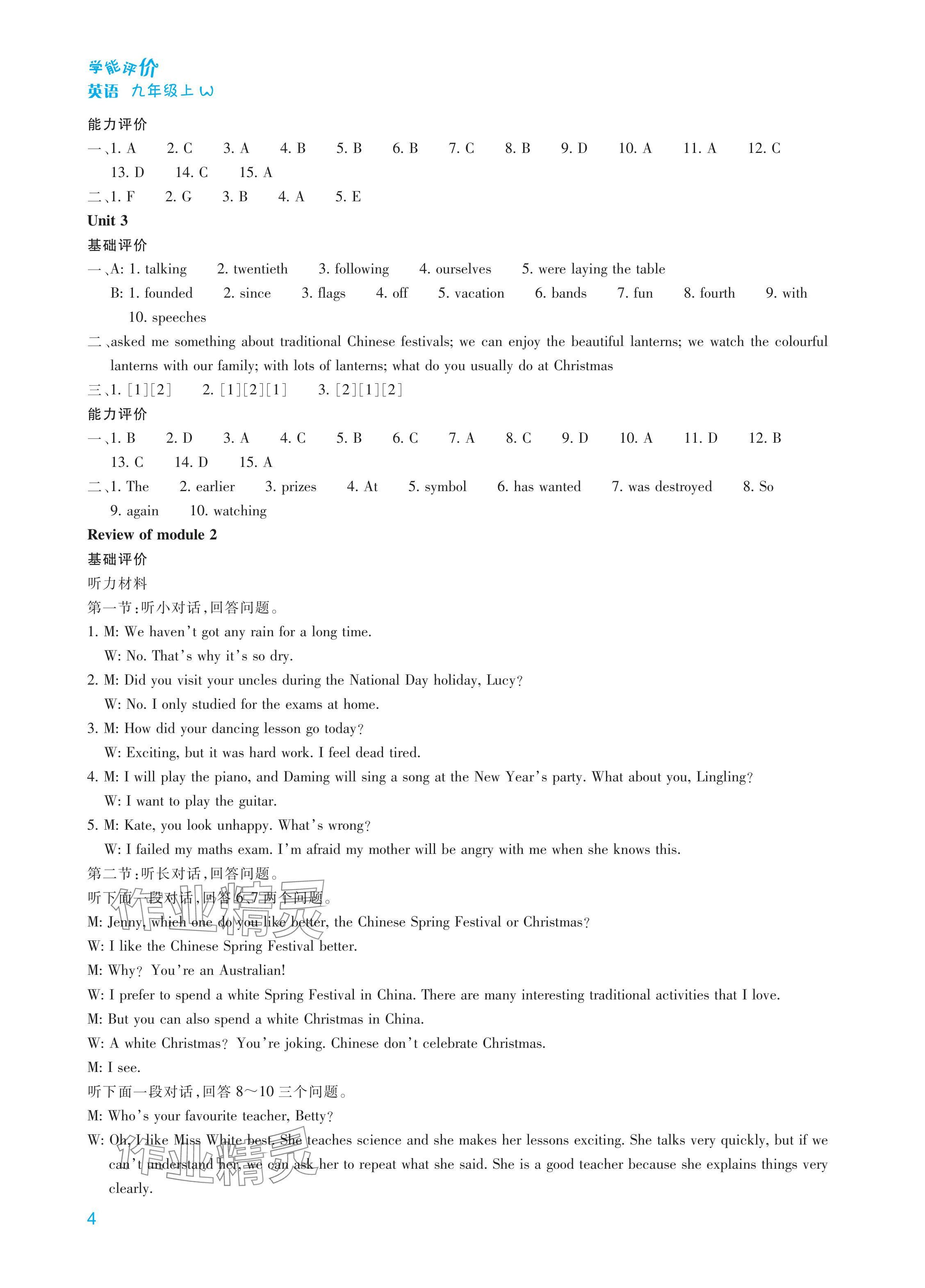 2024年學(xué)能評價九年級英語上冊外研版&nbsp;參考答案第4頁