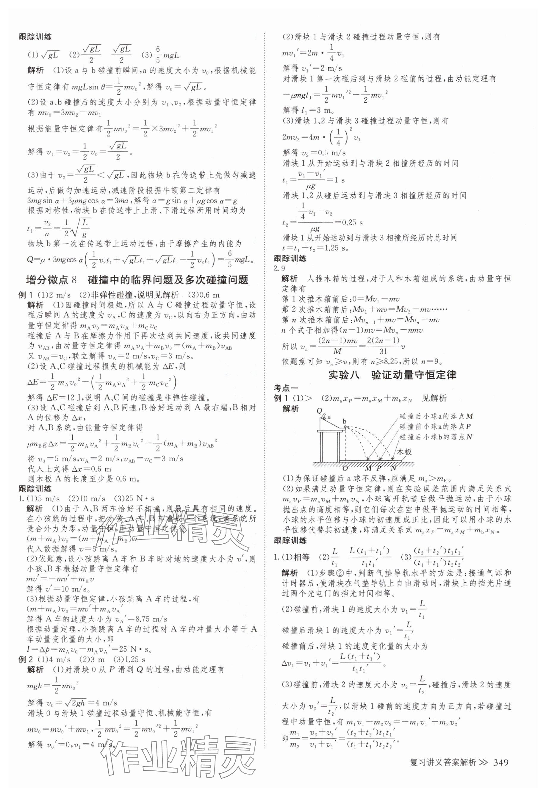 2025年创新设计高考总复习物理浙江专版 参考答案第29页