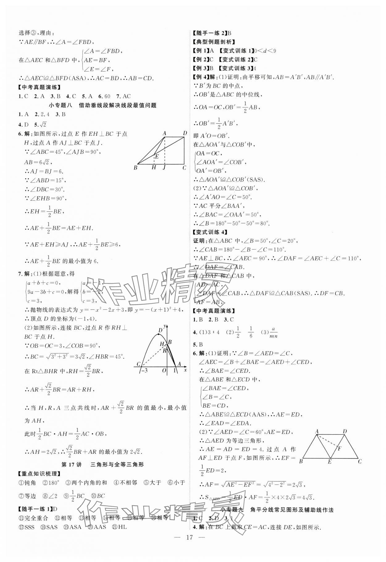 2025年优加学案赢在中考数学潍坊专版 第17页