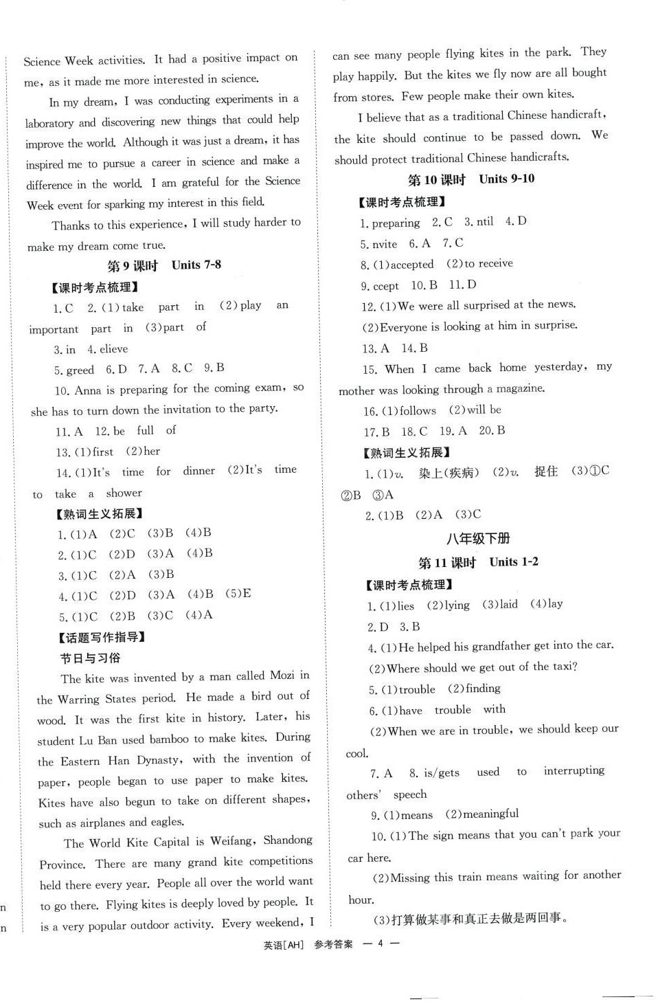 2024年全效学习中考学练测英语安徽专版 第4页