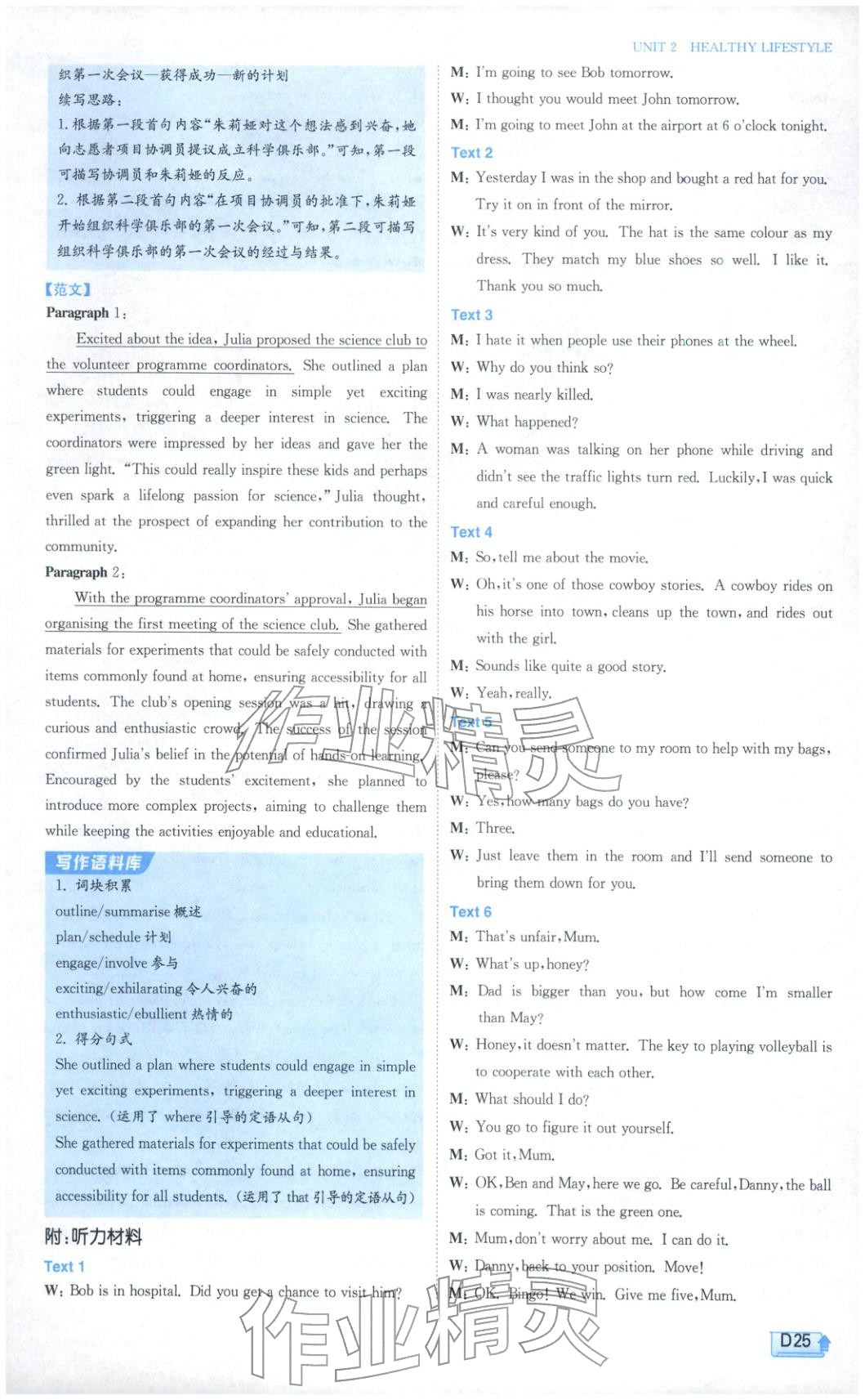 2026年实验班提优训练高中英语选择性必修第三册人教版&nbsp;第25页