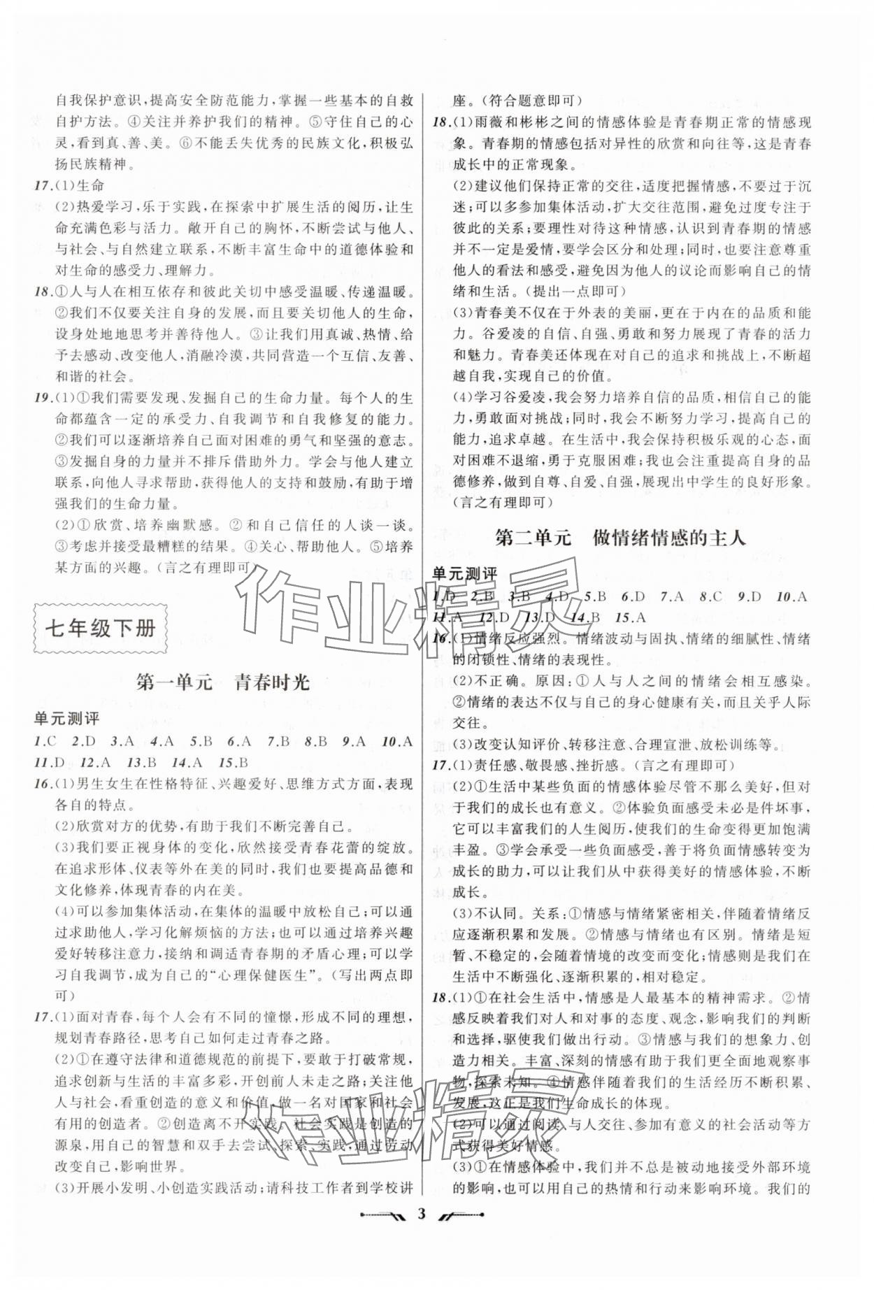 2025年中考全程復習訓練道德與法治大連專版 第3頁