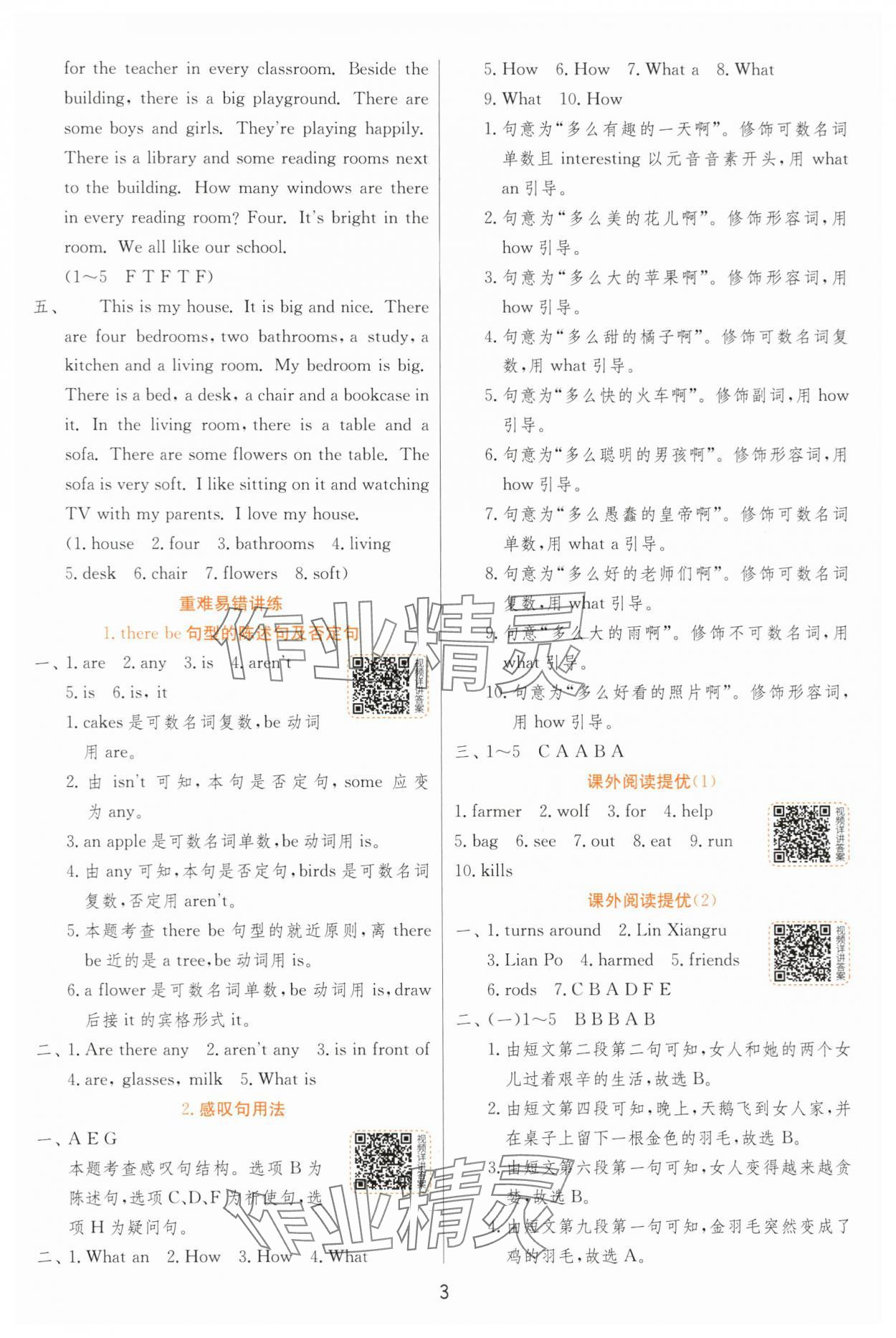 2024年实验班提优训练五年级英语上册译林版 第3页