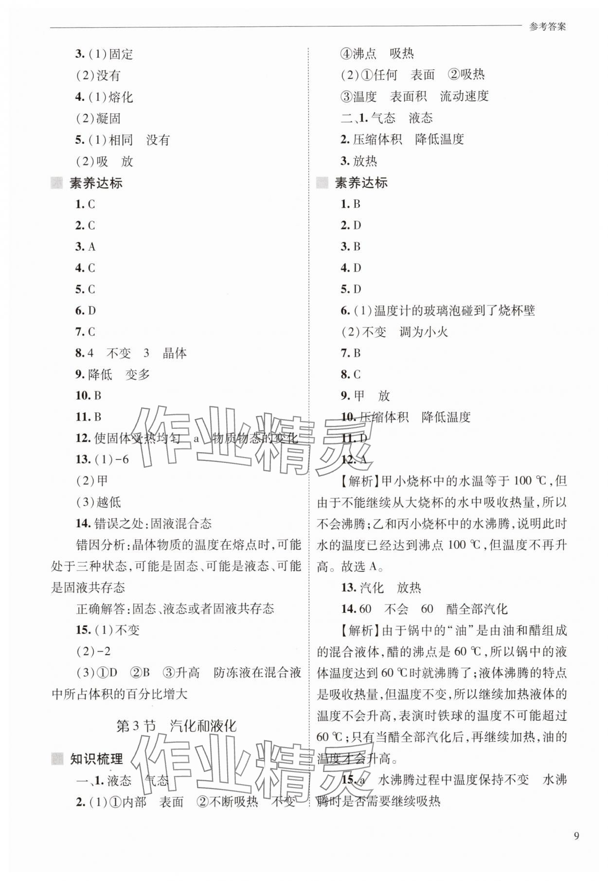2025年新課程問題解決導學方案八年級物理上冊人教版 第9頁