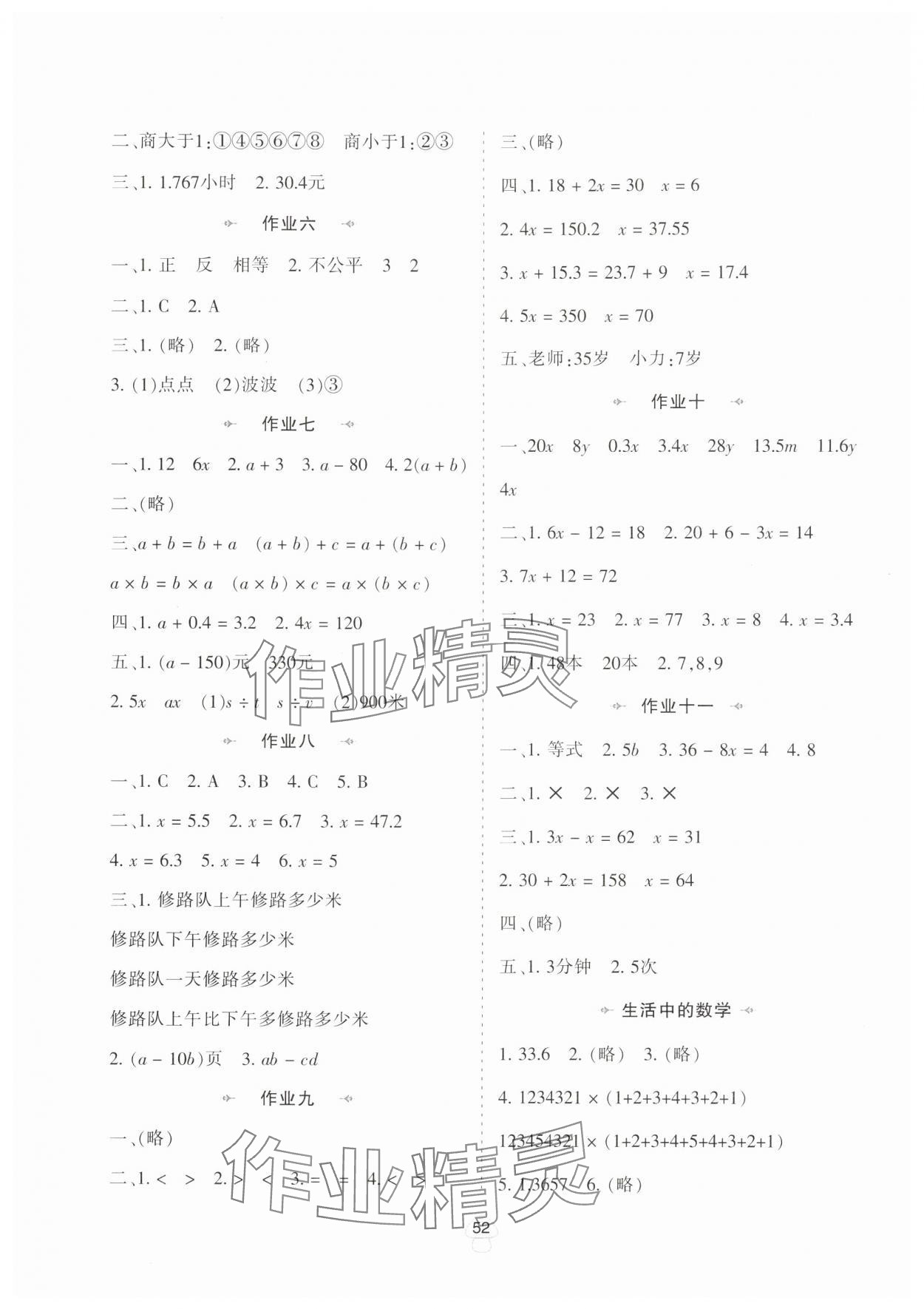 2025年寒假作业陕西人民教育出版社五年级数学A版 第2页