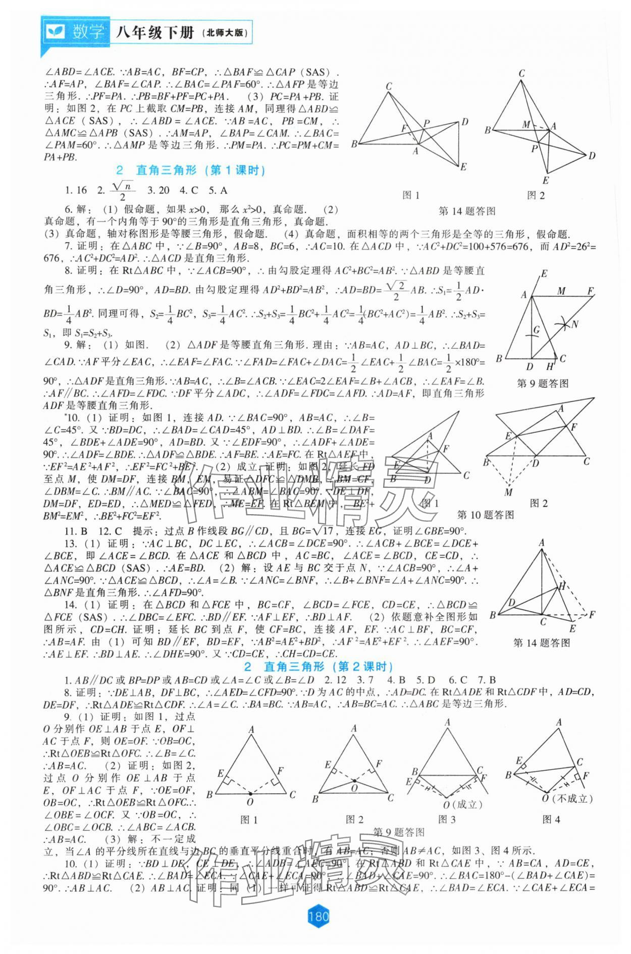 2024年新課程能力培養(yǎng)八年級數(shù)學下冊北師大版 第3頁