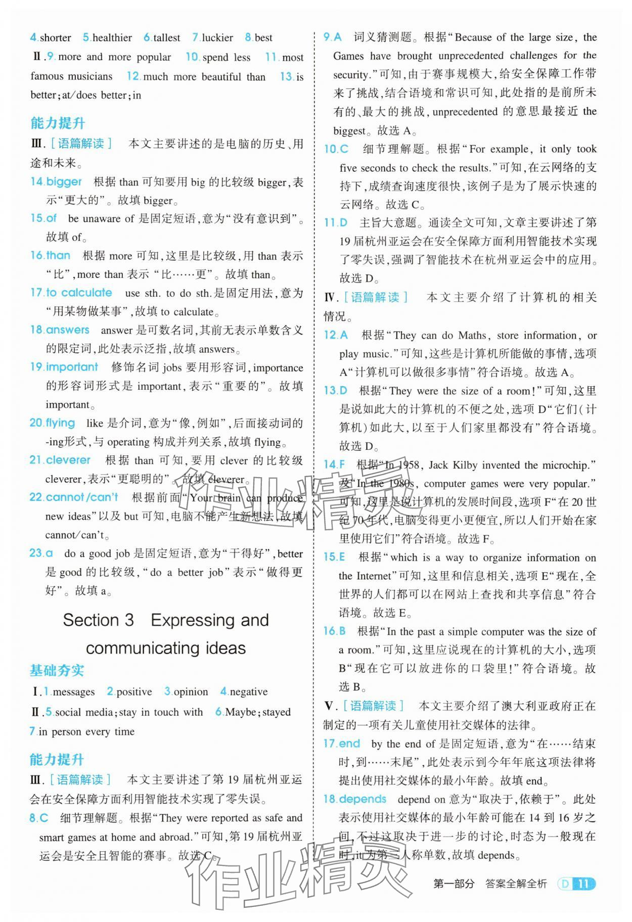 2025年5年中考3年模擬八年級英語上冊滬教版 第11頁