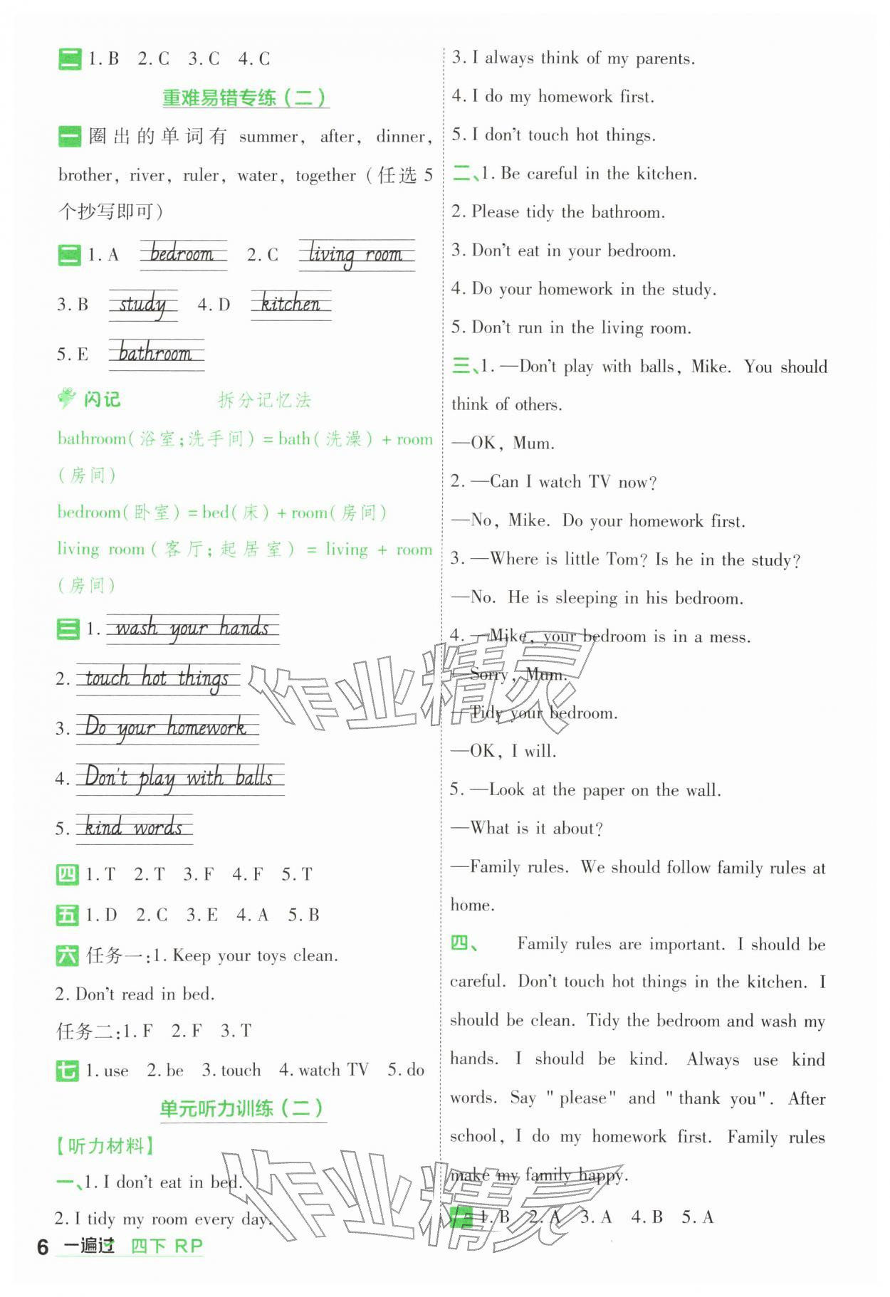 2026年一遍过四年级英语下册人教版&nbsp;第6页