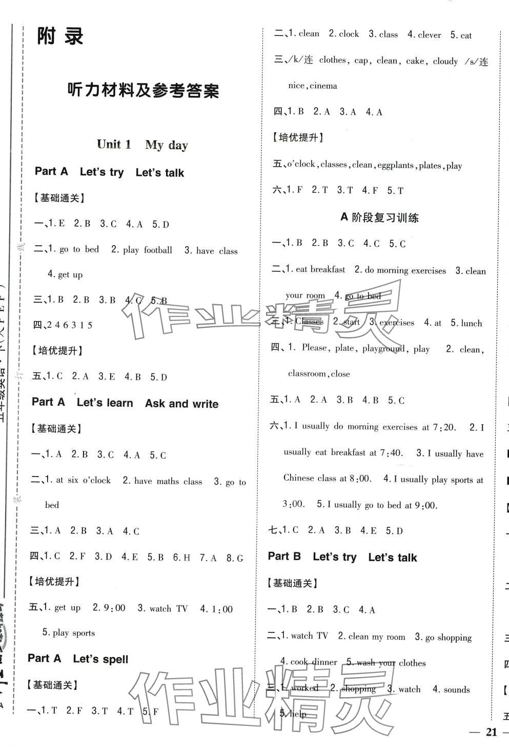 2024年全科王同步課時練習(xí)五年級英語下冊人教版PEP版 第1頁