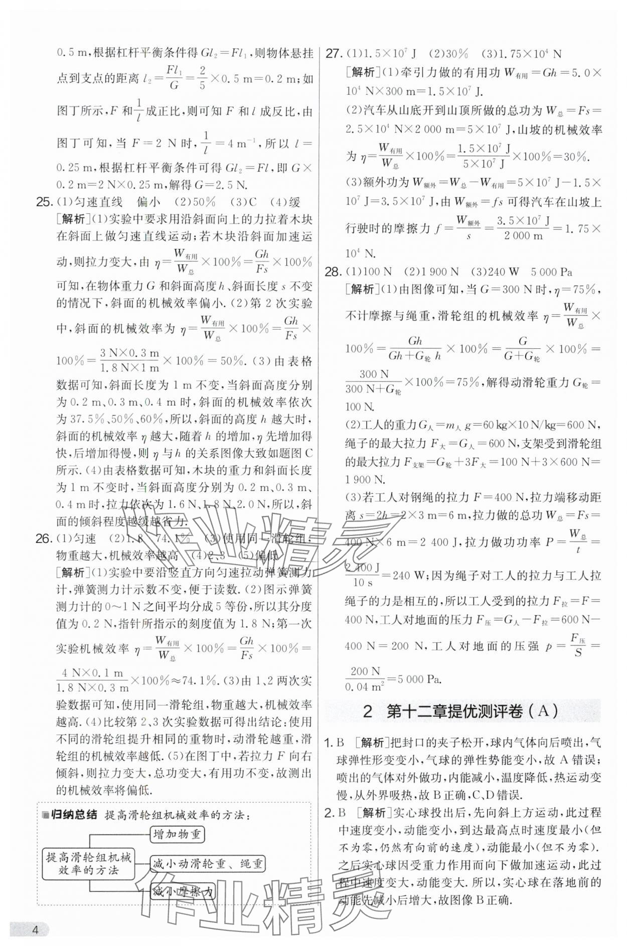 2024年实验班提优大考卷九年级物理上册苏科版 第4页