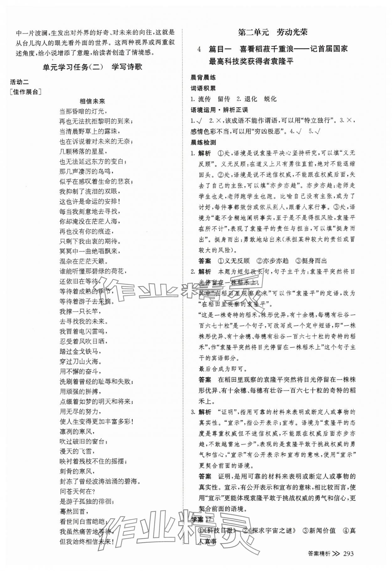 2023年創(chuàng)新設(shè)計高中語文必修上冊 參考答案第8頁