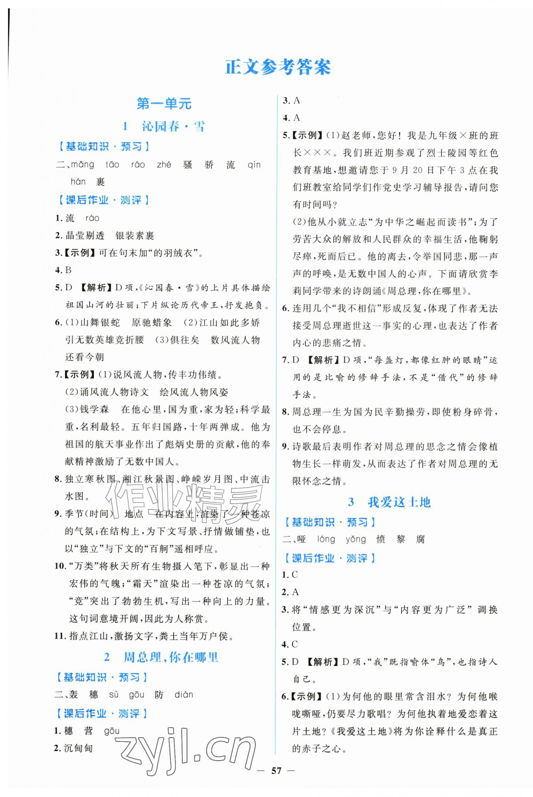 2026年同步练习册青岛出版社九年级语文上册人教版&nbsp;第1页