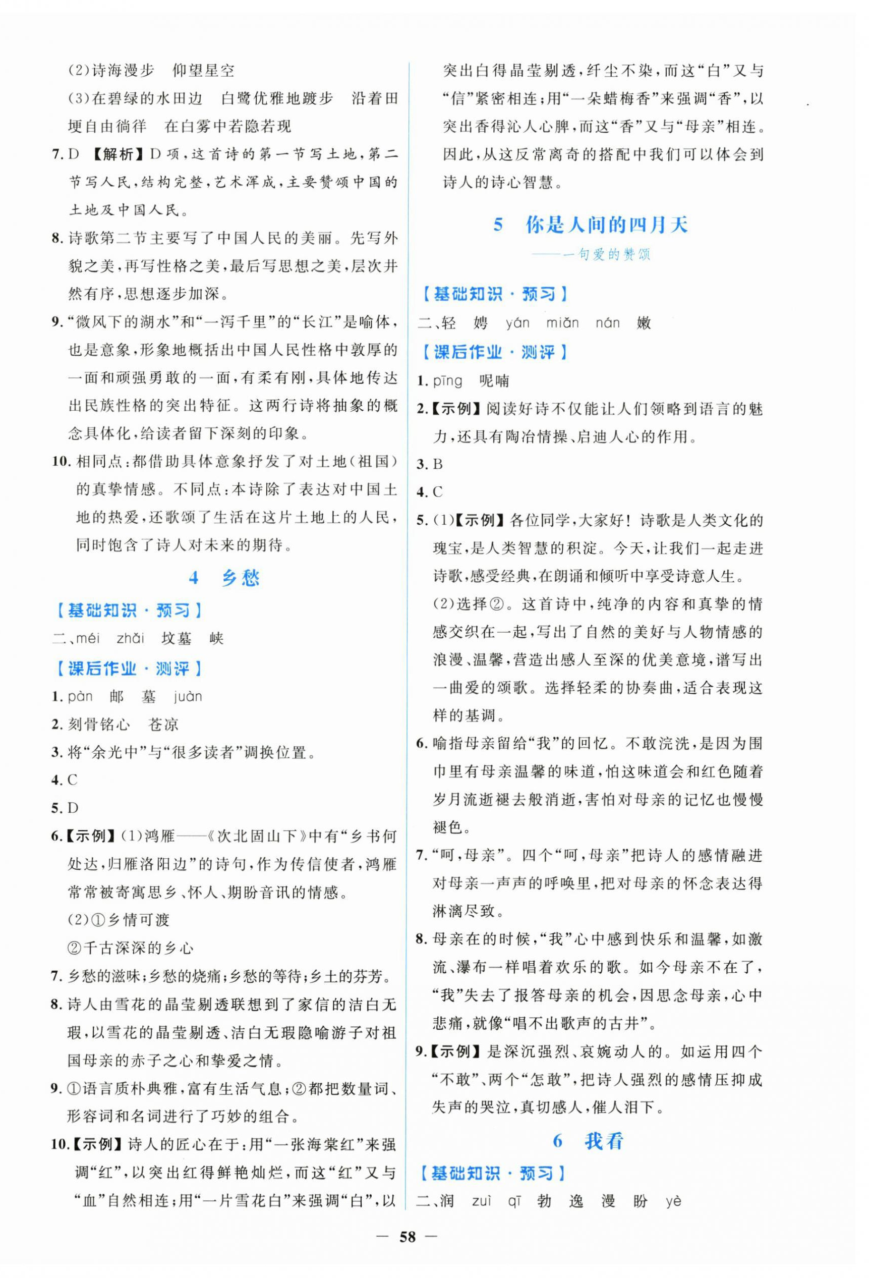 2026年同步练习册青岛出版社九年级语文上册人教版&nbsp;第2页