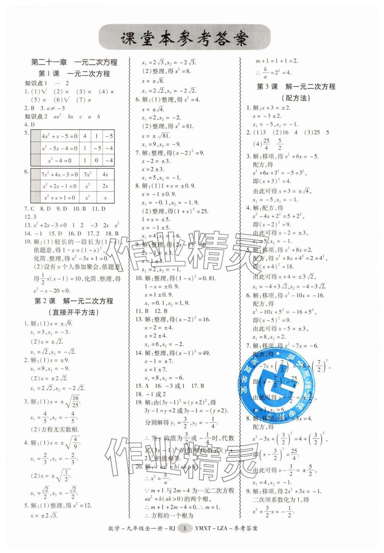 2025年零障礙導教導學案九年級數學全一冊人教版 第1頁